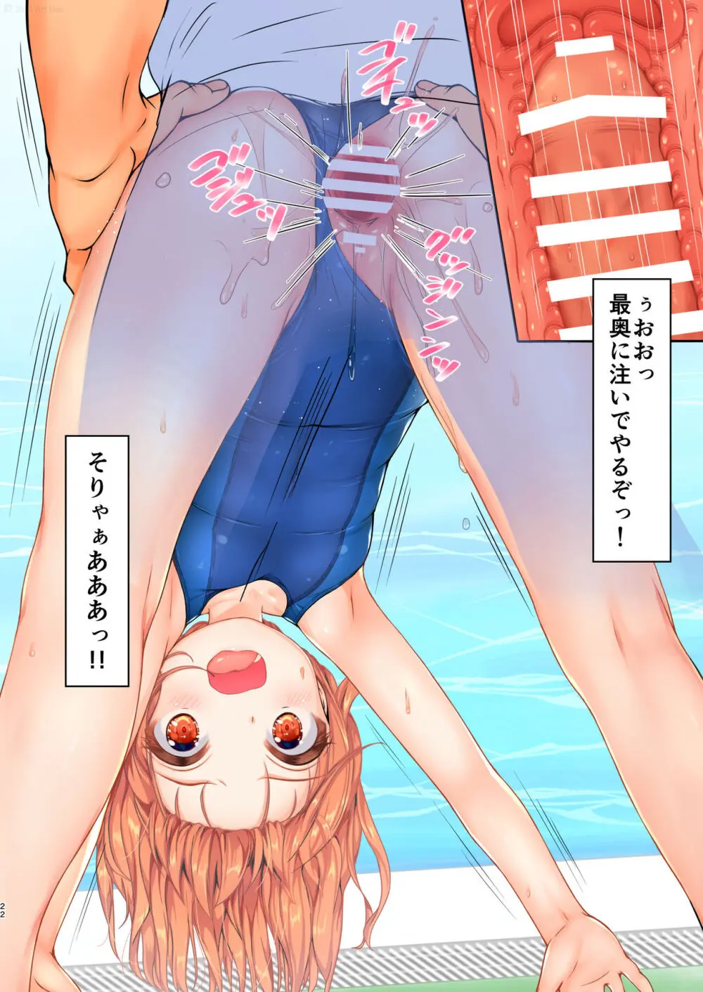 時間停止と無限ループで Yes!美少女『裏』ストレッチ! Page.23