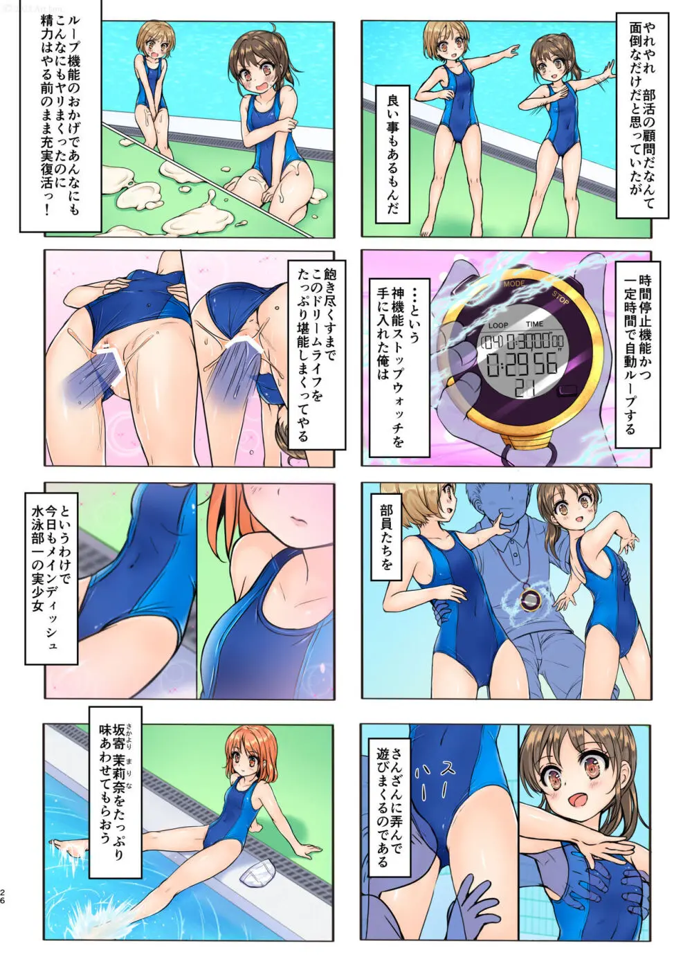 時間停止と無限ループで Yes!美少女『裏』ストレッチ! Page.27