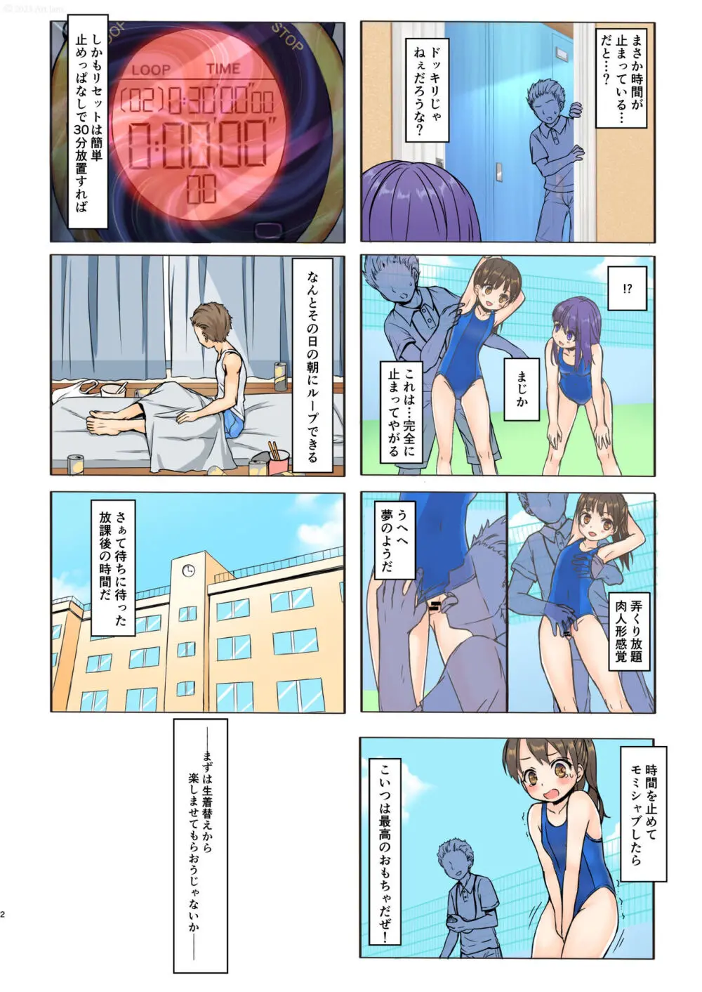 時間停止と無限ループで Yes!美少女『裏』ストレッチ! Page.3