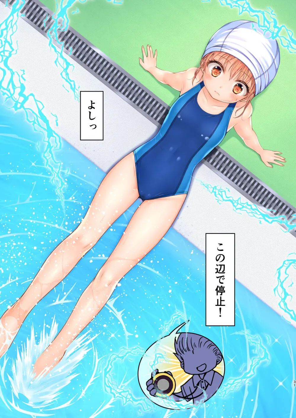 時間停止と無限ループで Yes!美少女『裏』ストレッチ! Page.32