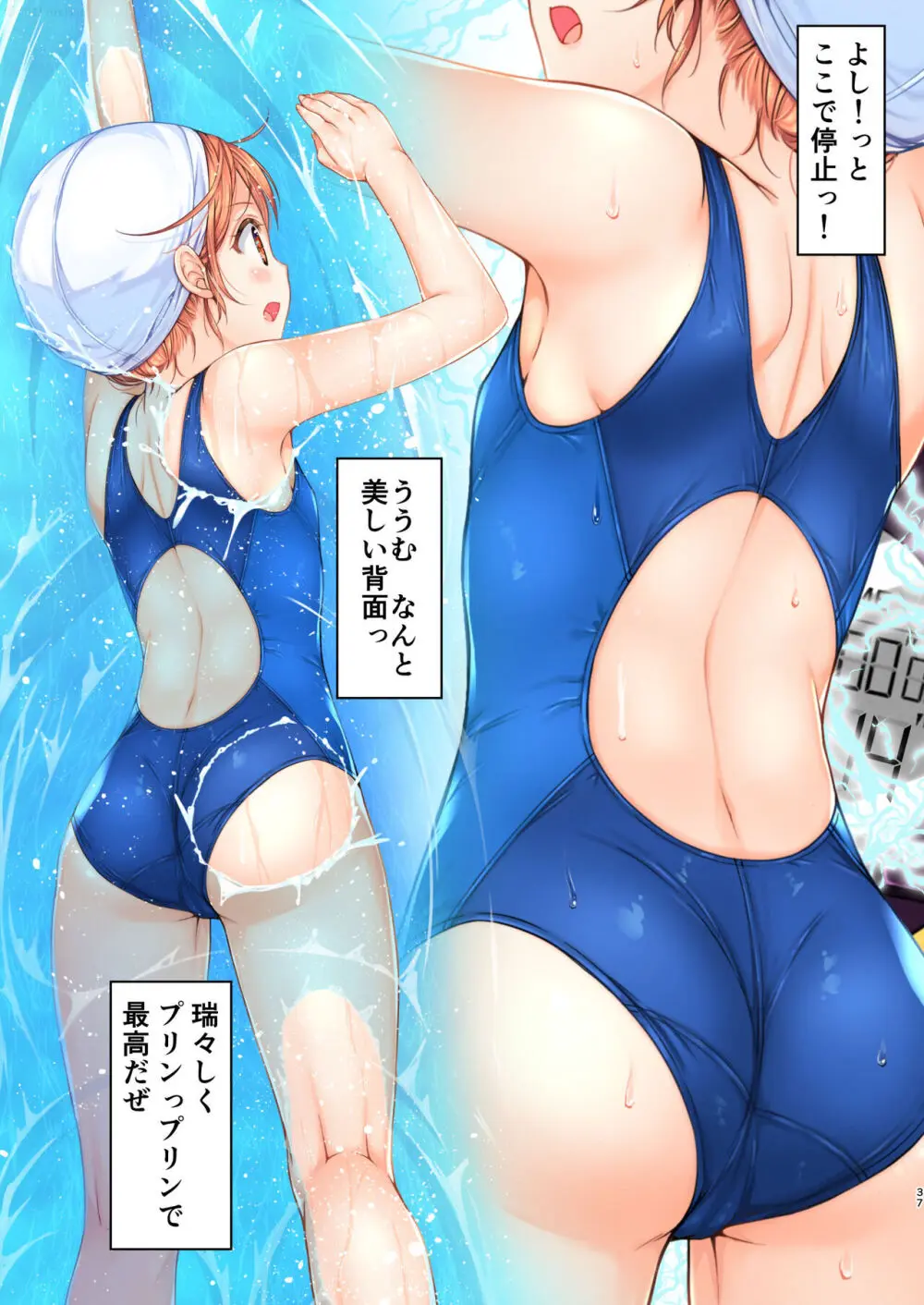 時間停止と無限ループで Yes!美少女『裏』ストレッチ! Page.38