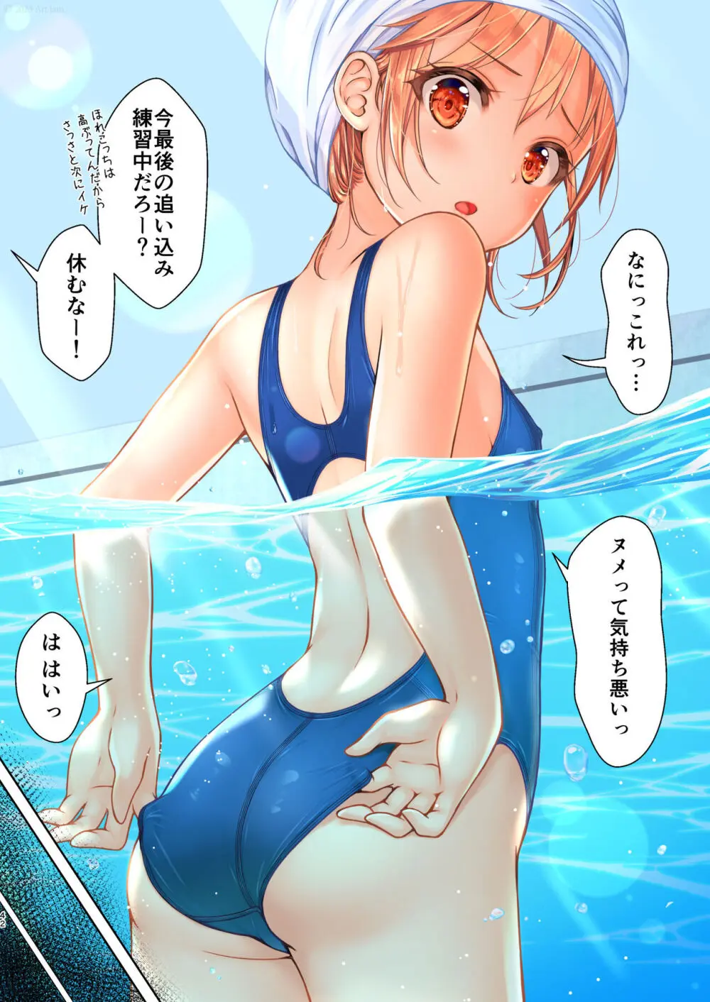 時間停止と無限ループで Yes!美少女『裏』ストレッチ! Page.43
