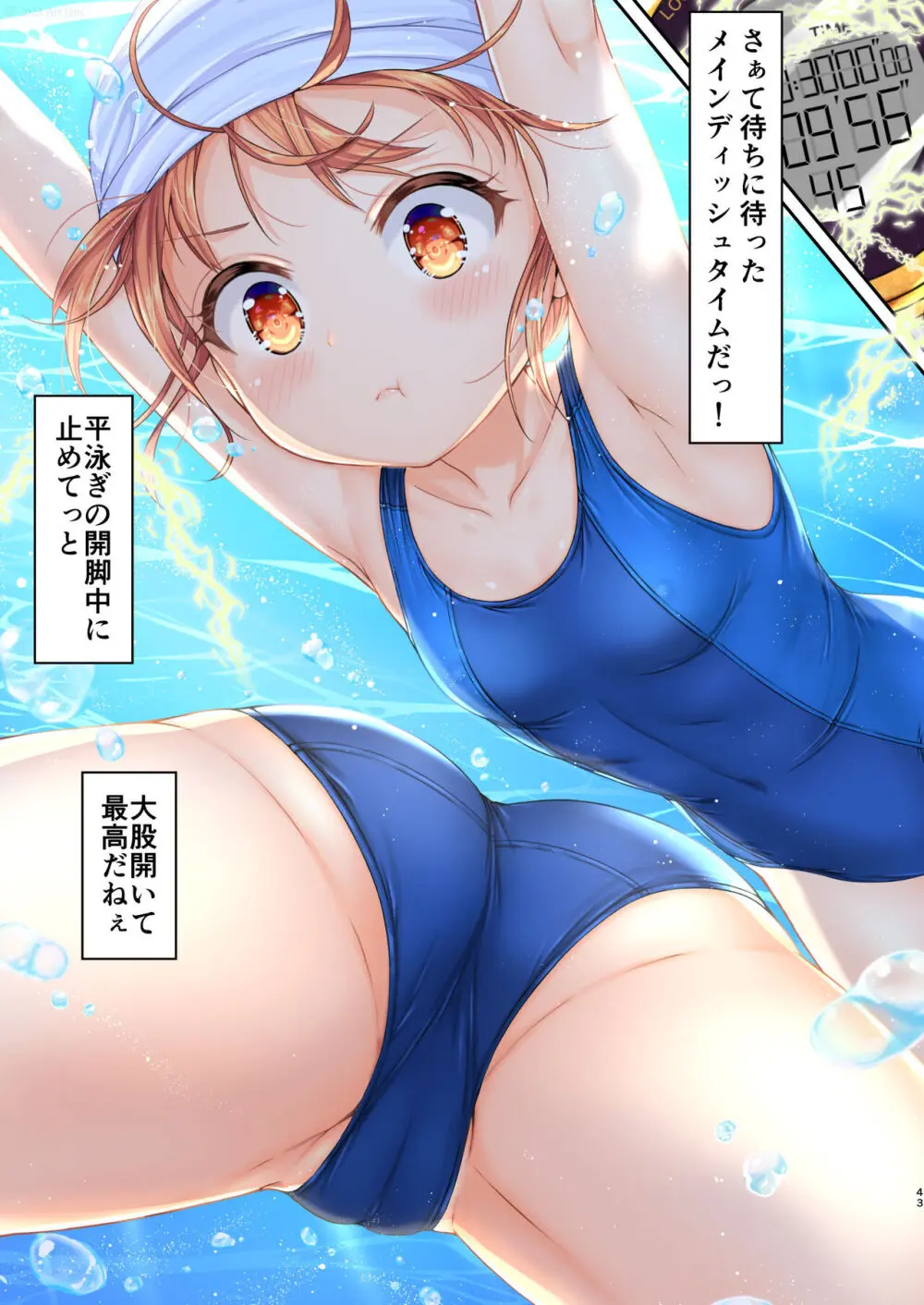 時間停止と無限ループで Yes!美少女『裏』ストレッチ! Page.44