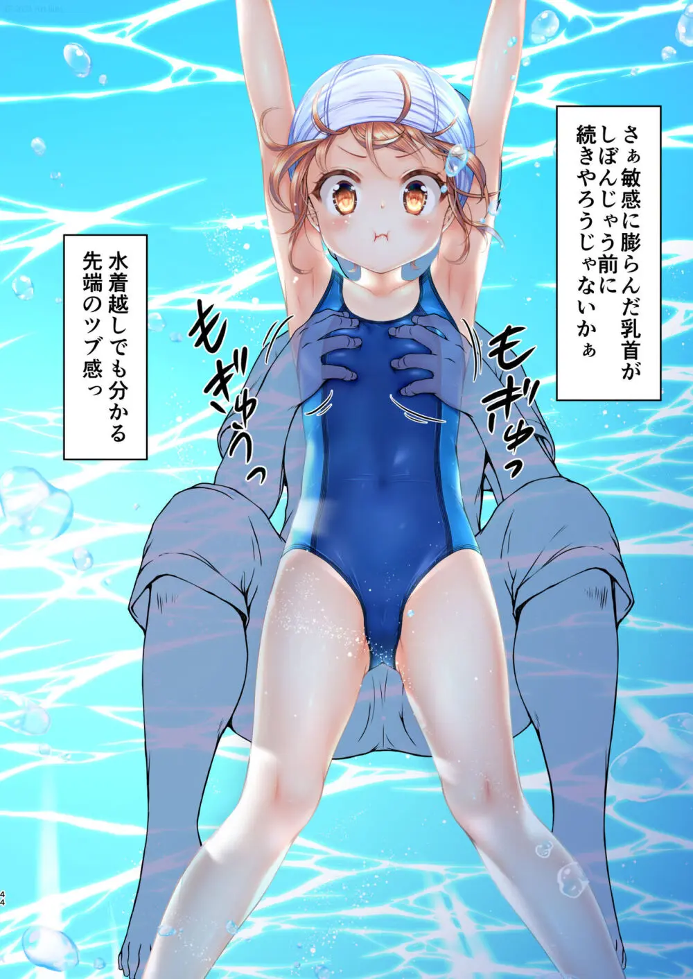 時間停止と無限ループで Yes!美少女『裏』ストレッチ! Page.45