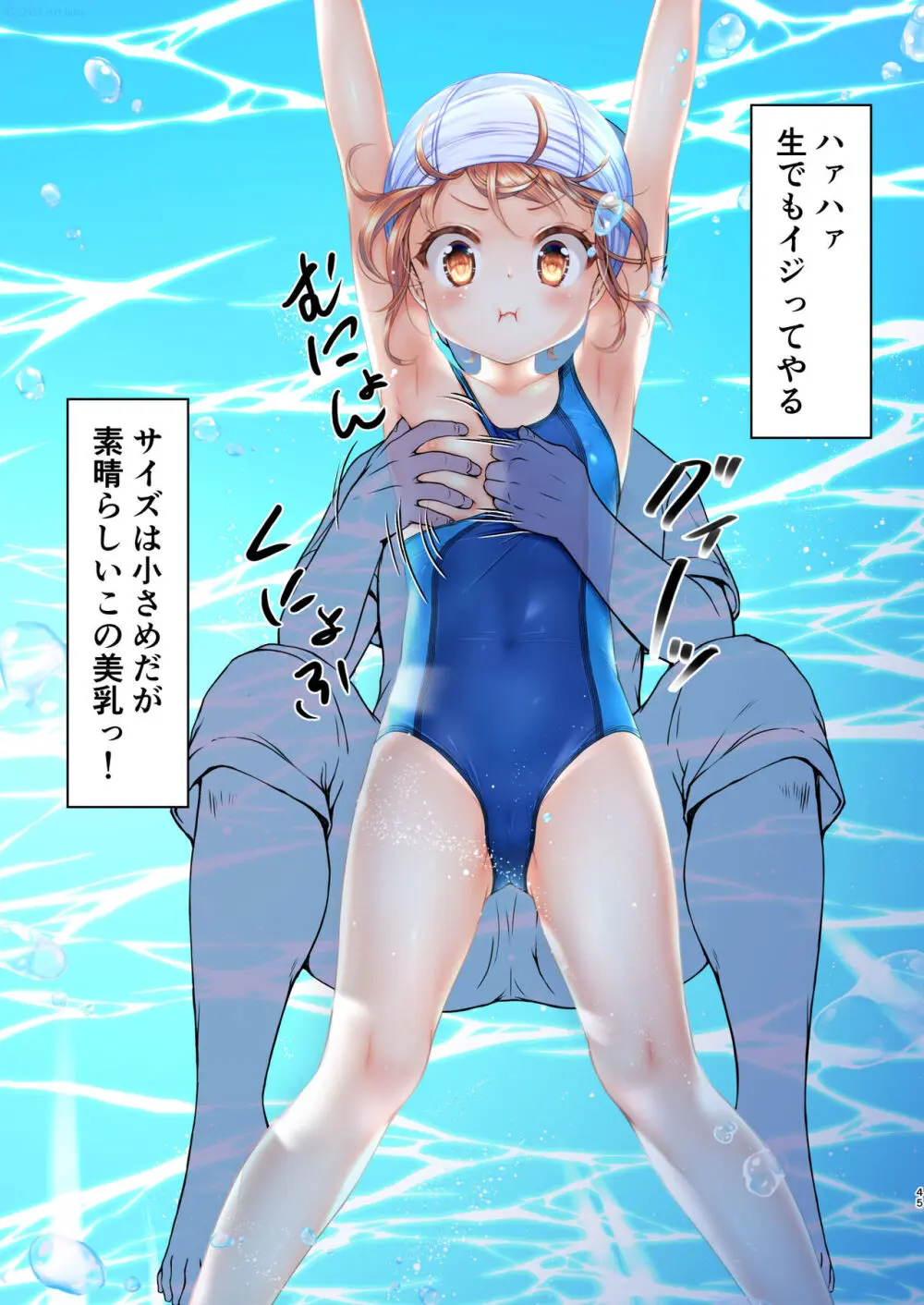 時間停止と無限ループで Yes!美少女『裏』ストレッチ! Page.46