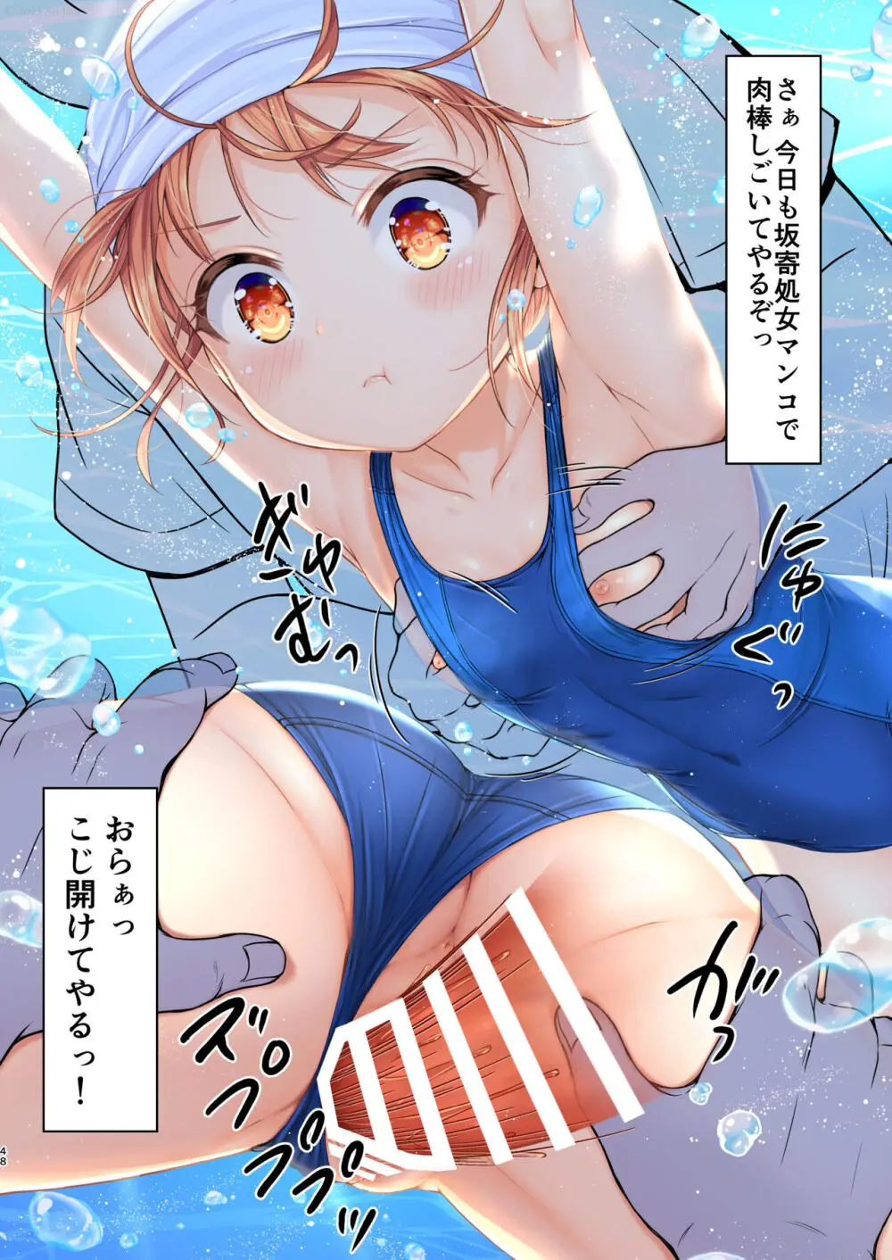 時間停止と無限ループで Yes!美少女『裏』ストレッチ! Page.49