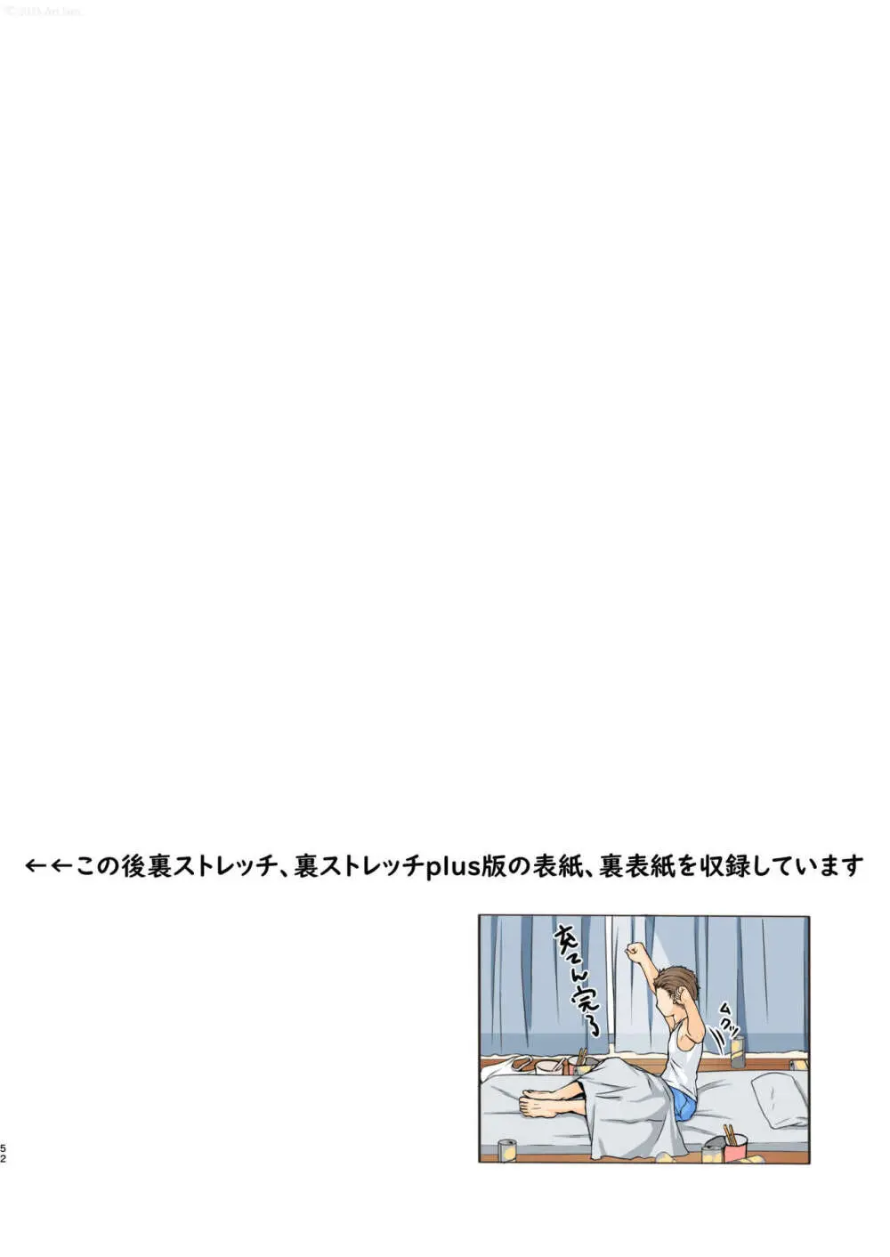 時間停止と無限ループで Yes!美少女『裏』ストレッチ! Page.53
