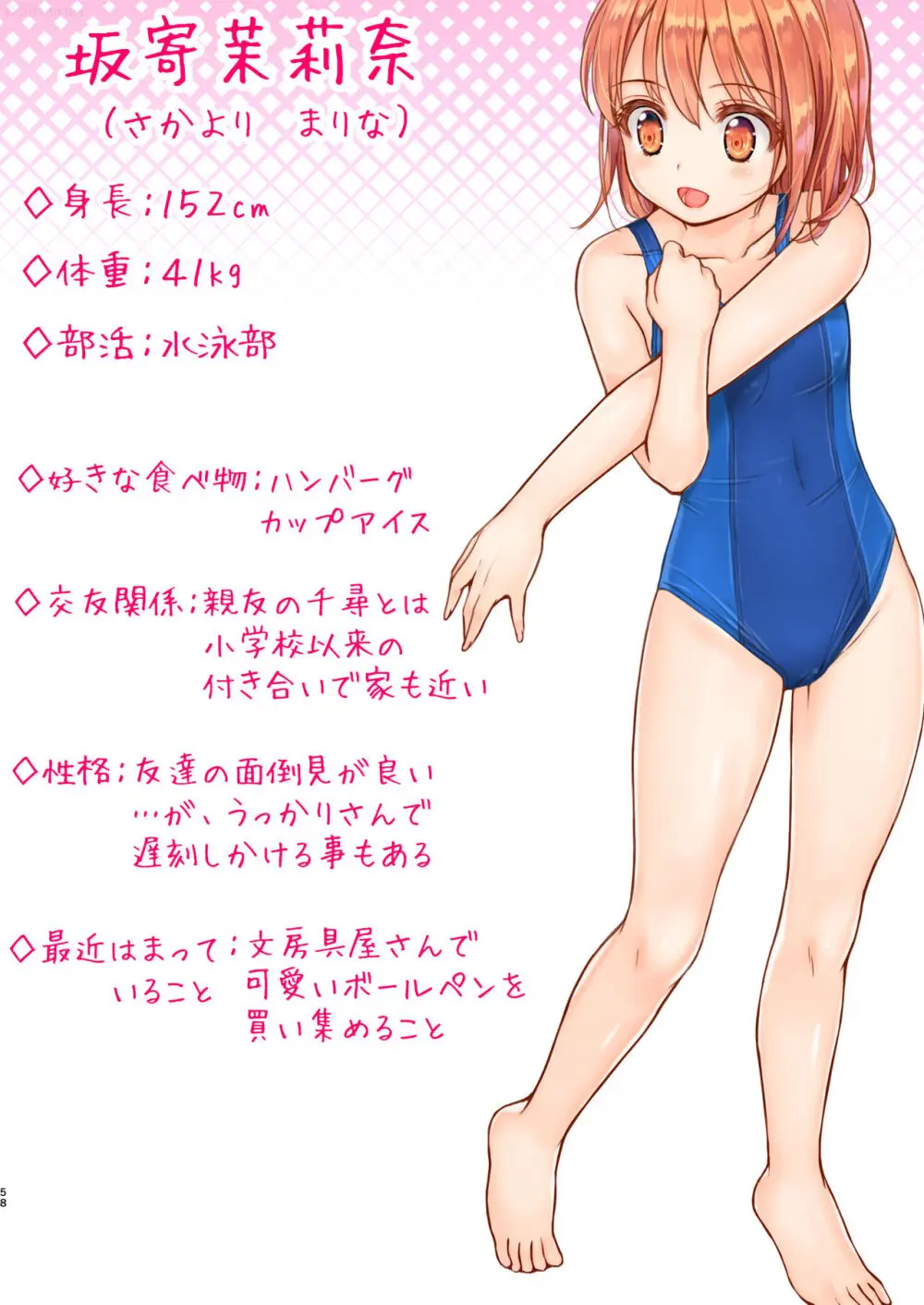 時間停止と無限ループで Yes!美少女『裏』ストレッチ! Page.59