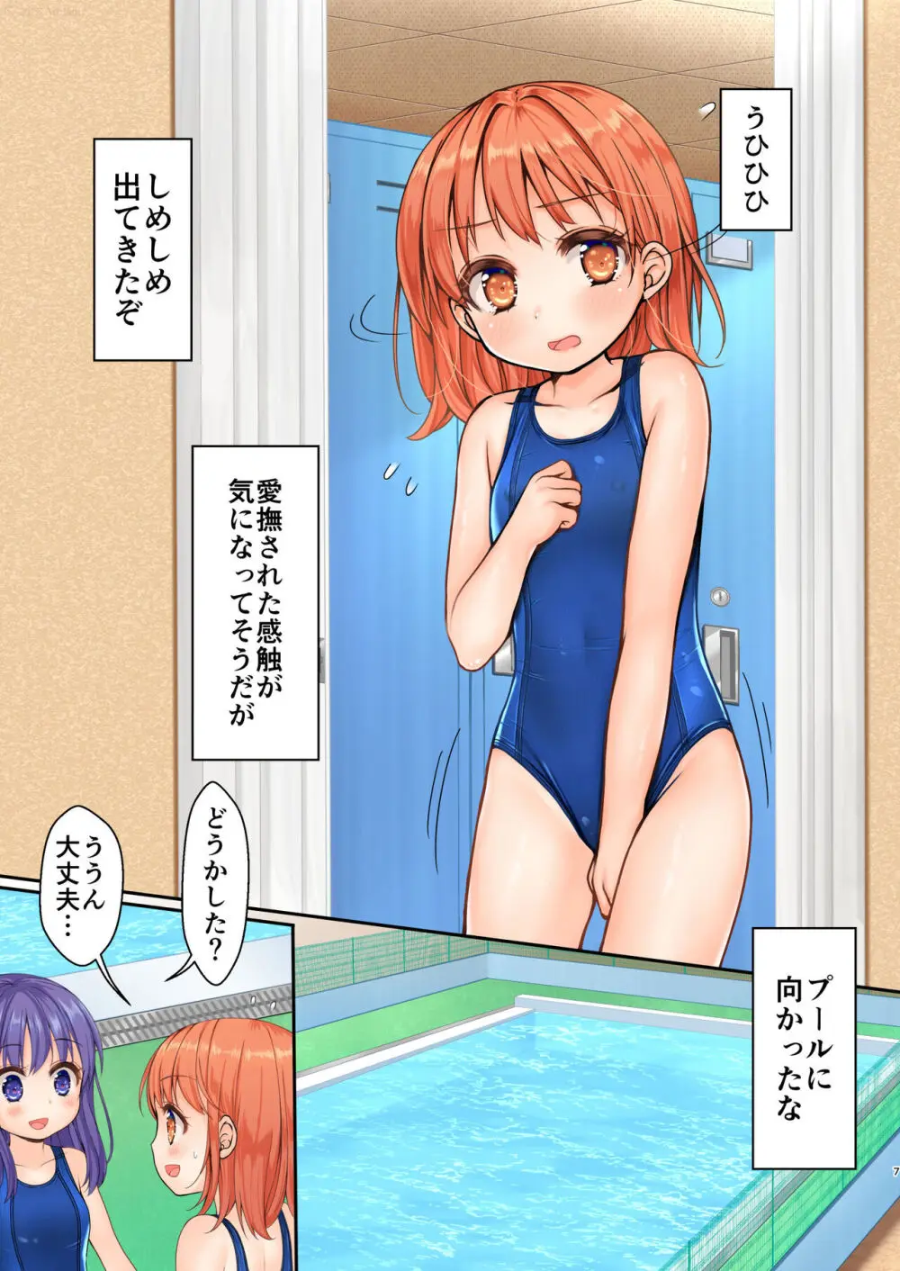 時間停止と無限ループで Yes!美少女『裏』ストレッチ! Page.8