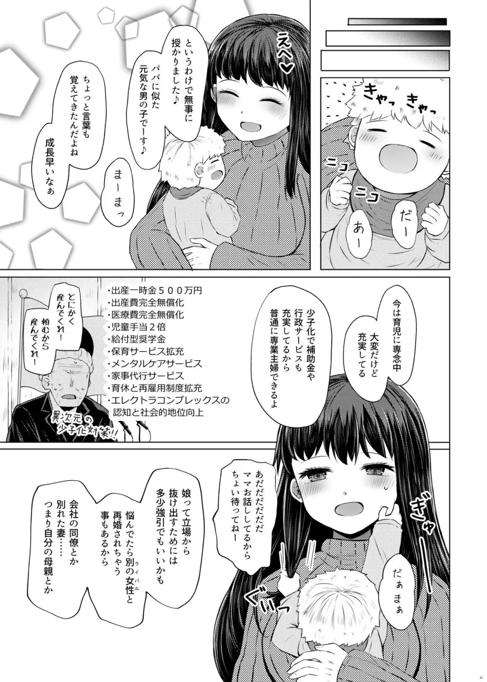 遺伝性疾患のリスクが無いなら実父と子作りしてもいいよね Page.21