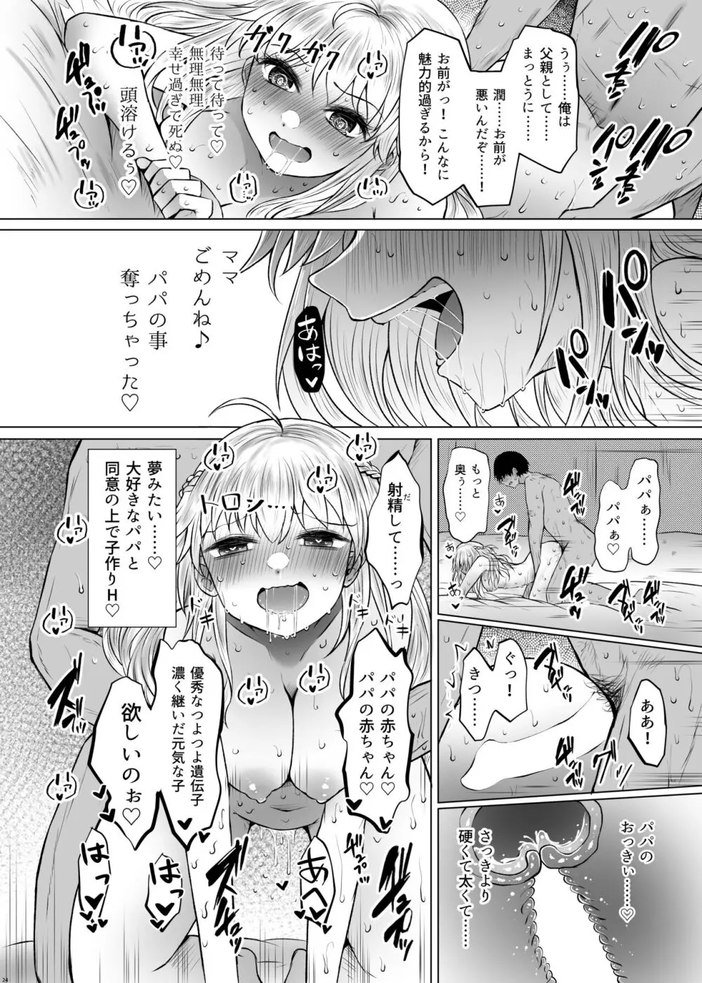 遺伝性疾患のリスクが無いなら実父と子作りしてもいいよね Page.24