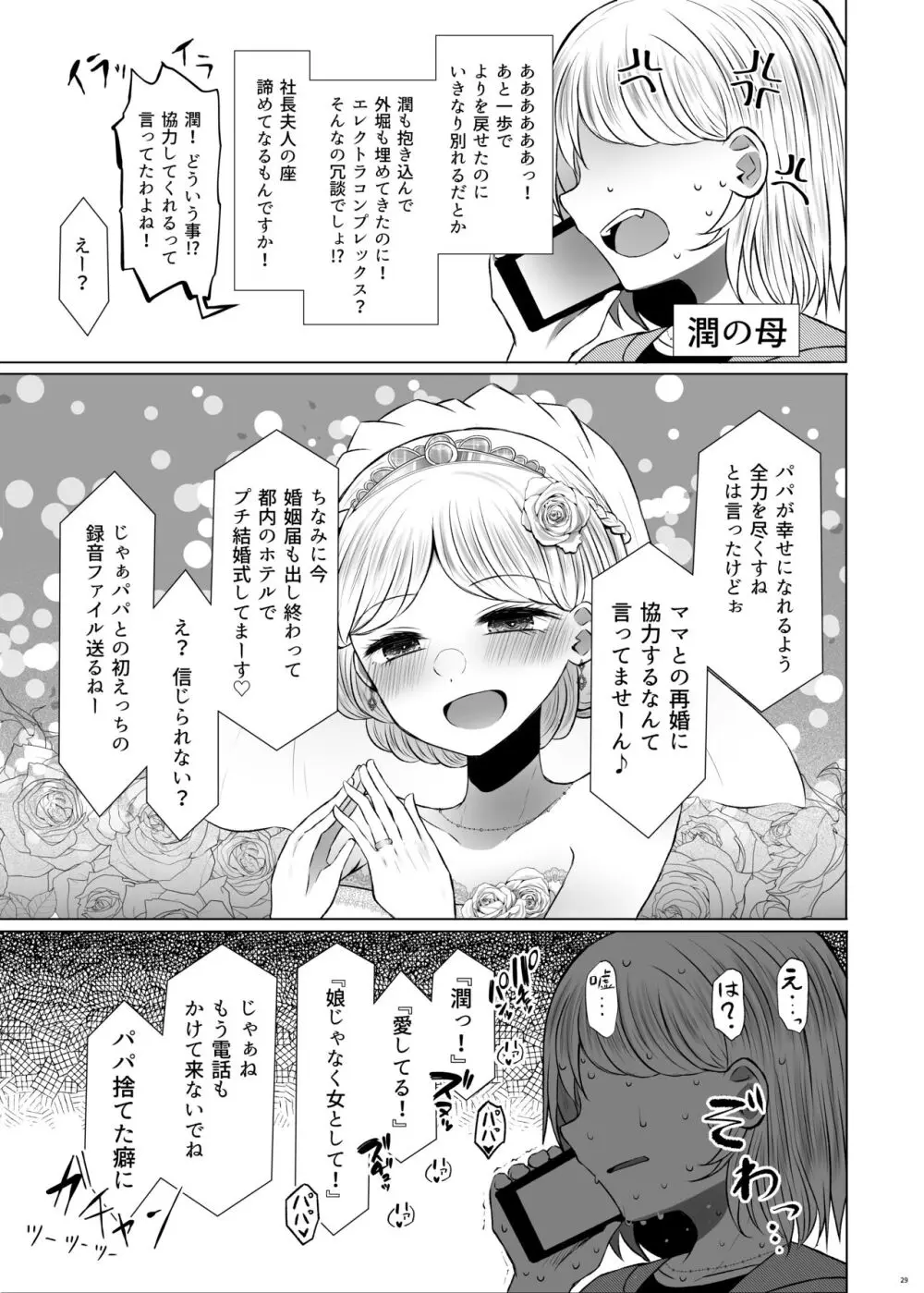 遺伝性疾患のリスクが無いなら実父と子作りしてもいいよね Page.29