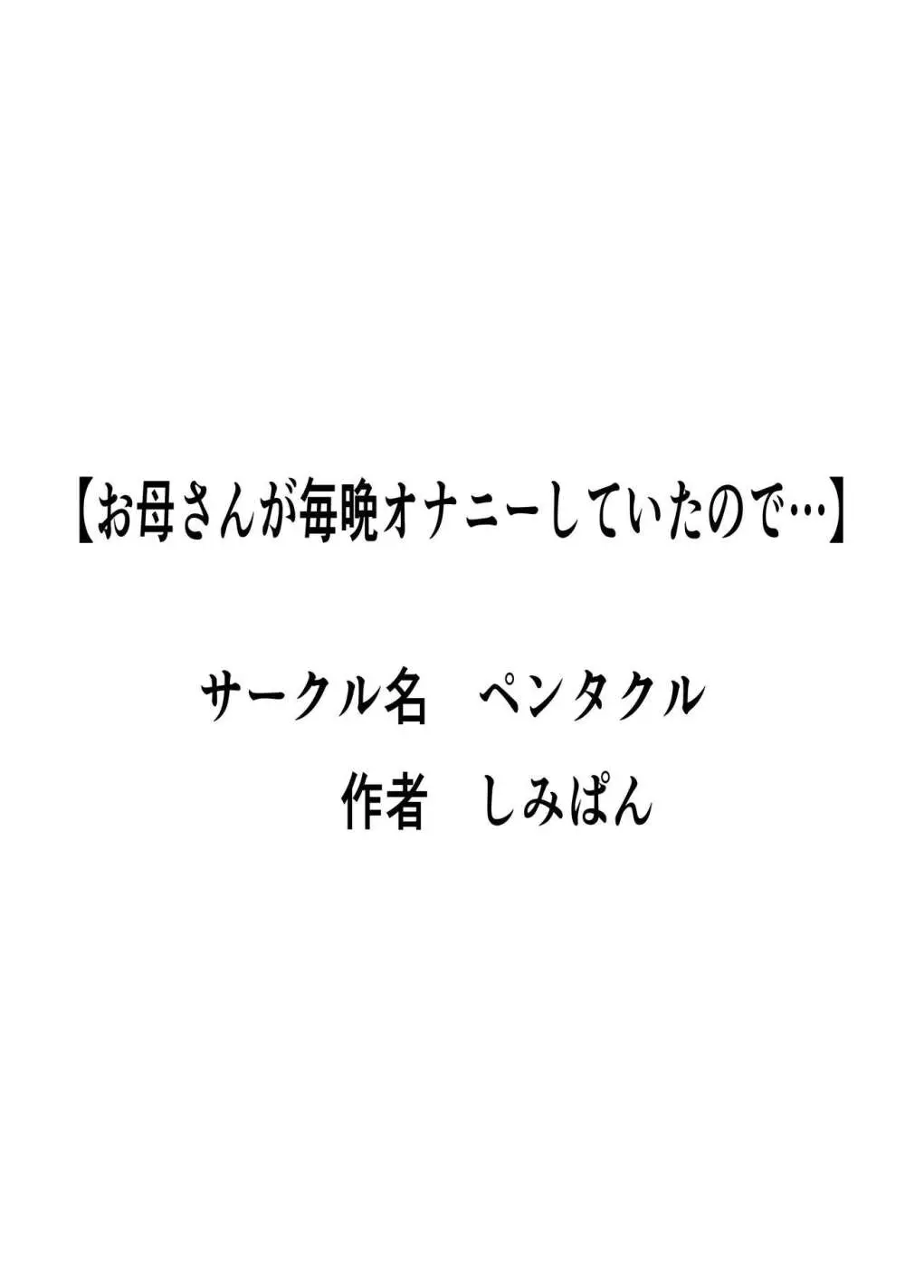 お母さんがオナニーしていたので… Page.50