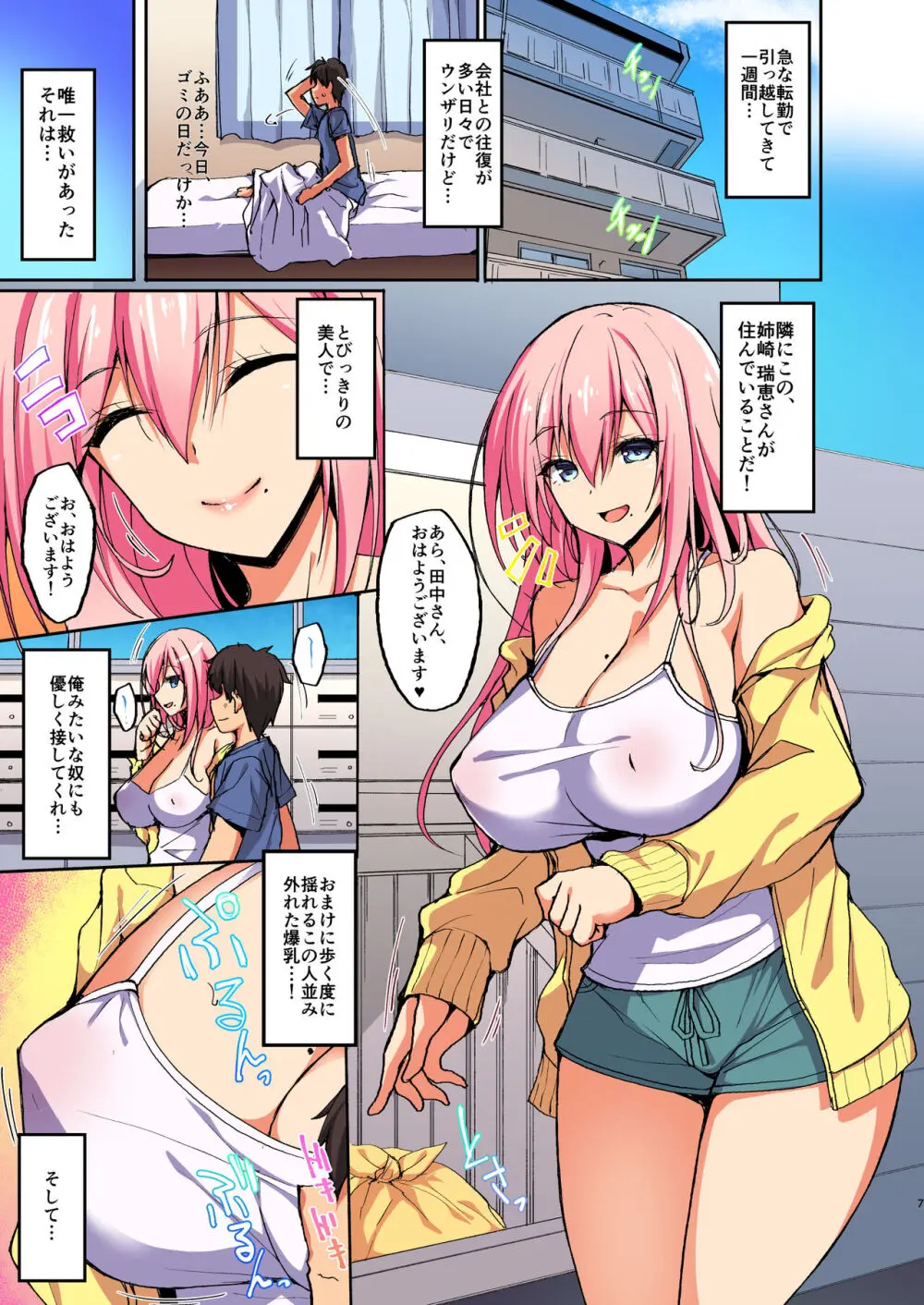 えっちなお姉さんは、好きですか? ~性的に甘えさせてくれる隣のお姉さんとの日常性活編~ Page.2