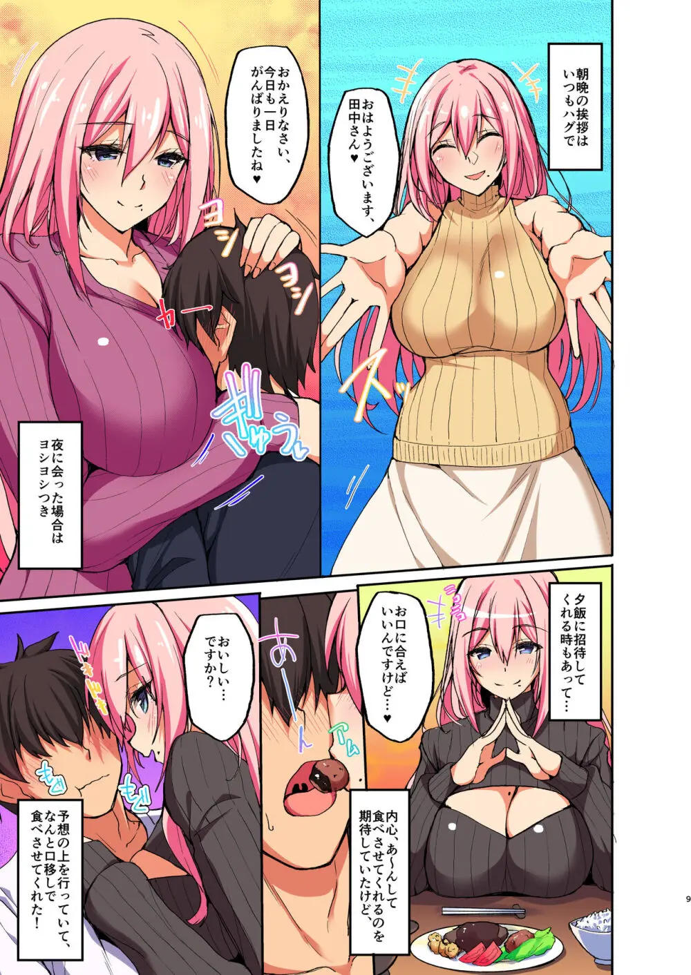 えっちなお姉さんは、好きですか? ~性的に甘えさせてくれる隣のお姉さんとの日常性活編~ Page.4