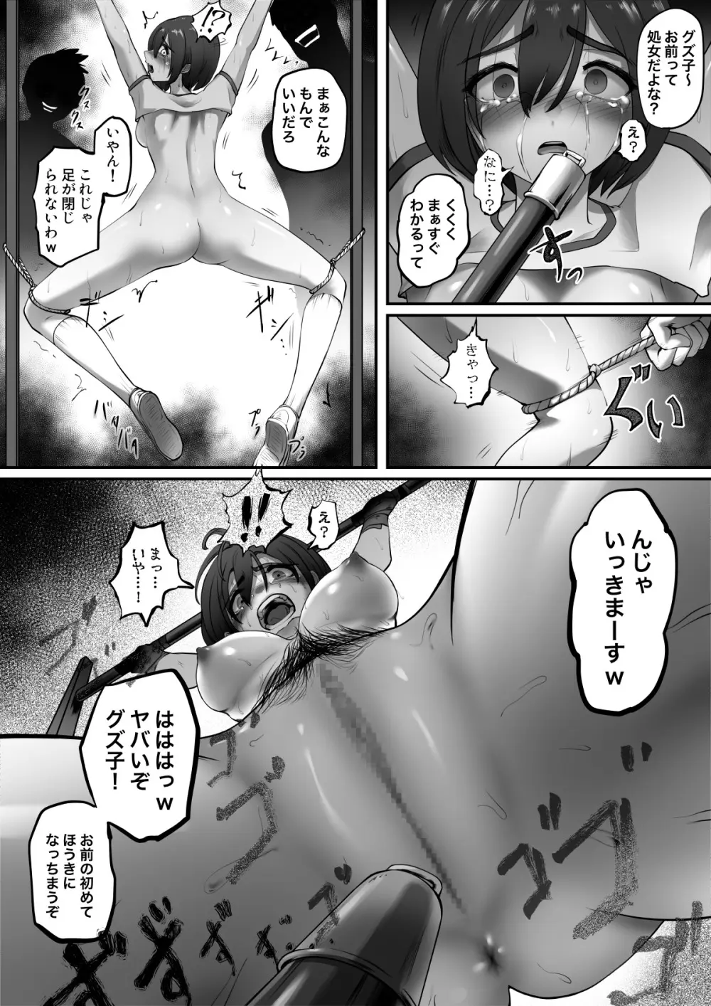 教室の玩具 Page.16