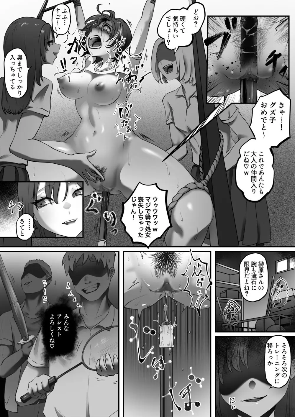 教室の玩具 Page.19