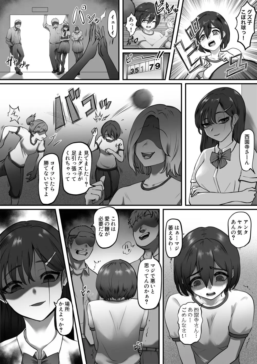 教室の玩具 Page.3