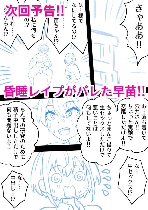 ふたなり理系女子大生のちんぽ研究レポート１-３ Page.56