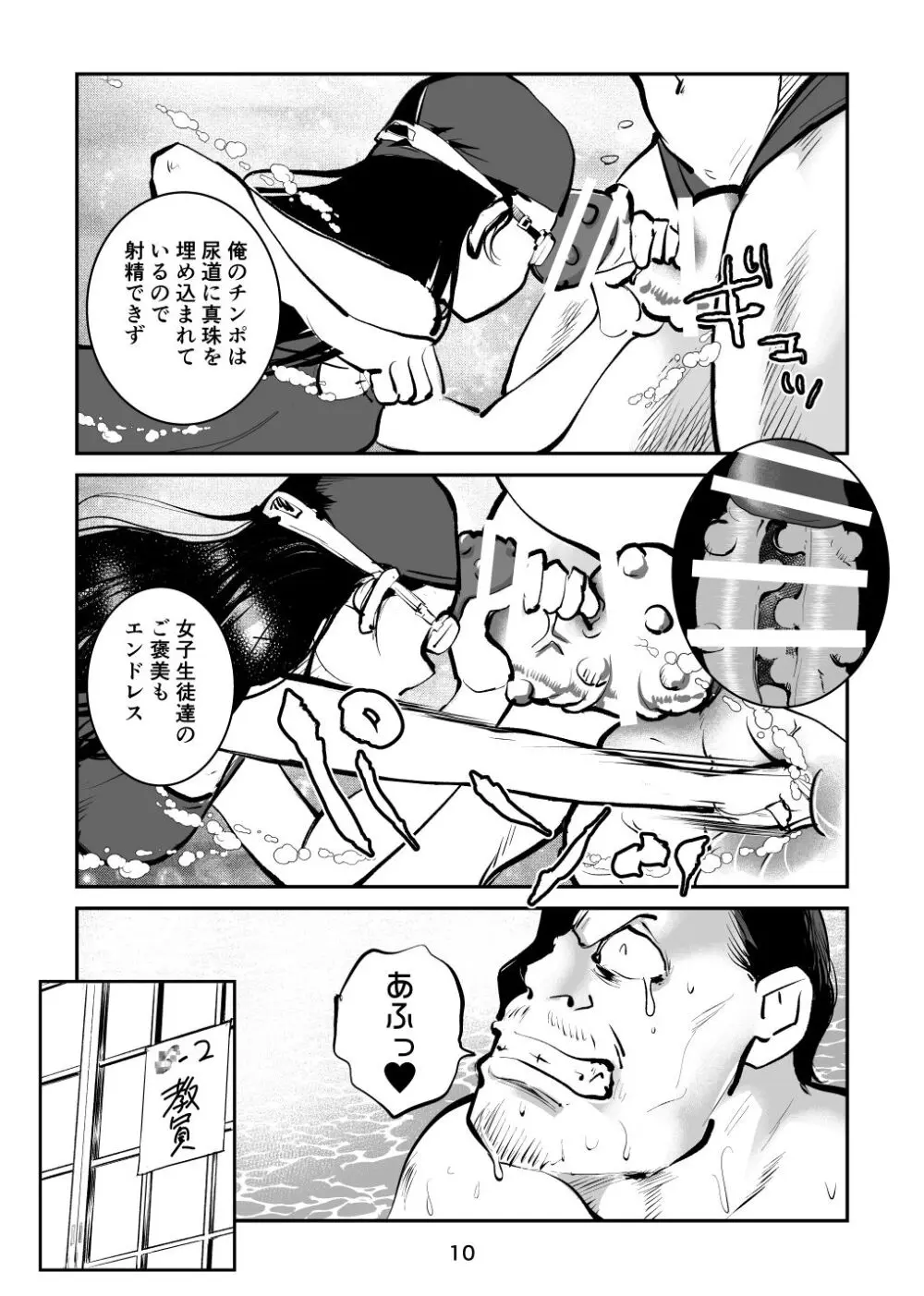 ちんぽ飼育係7 Page.10