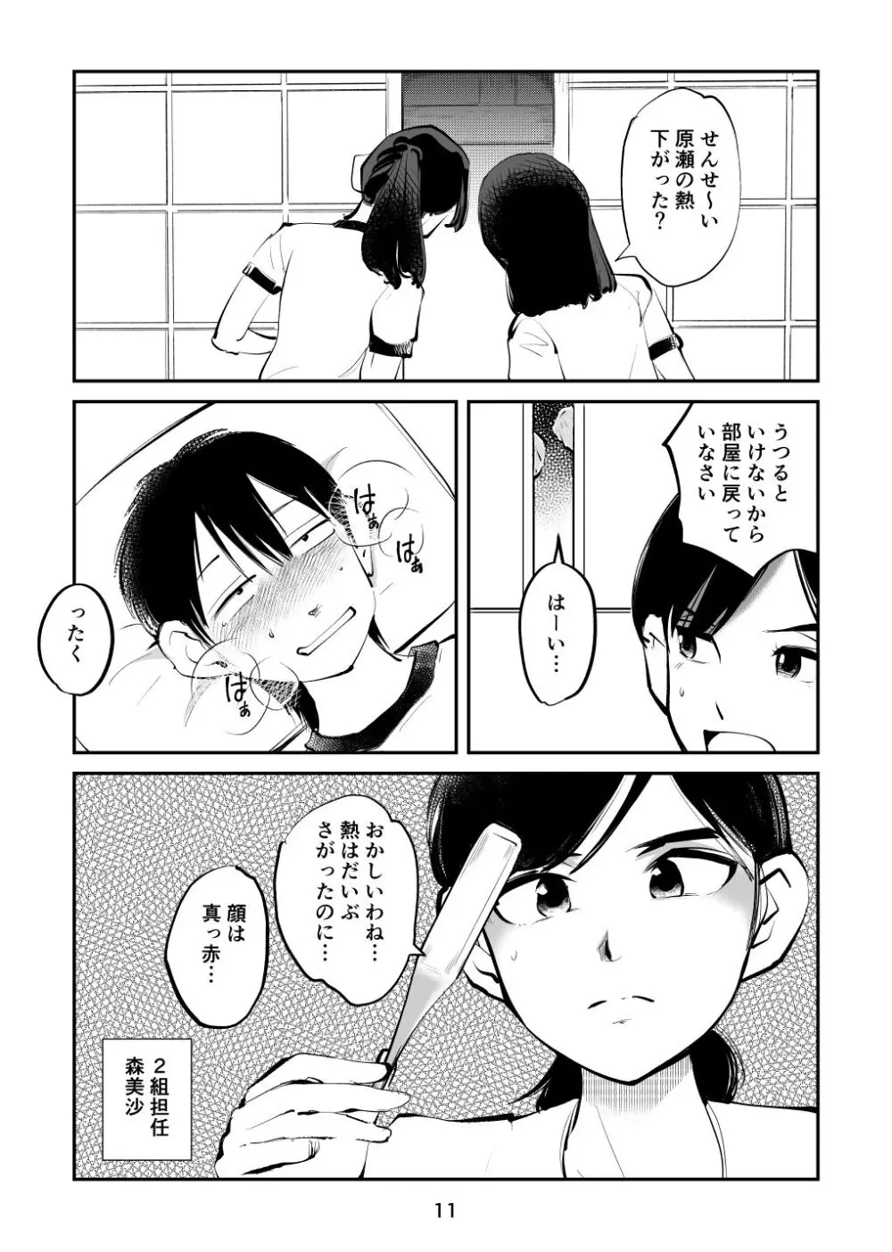 ちんぽ飼育係7 Page.11