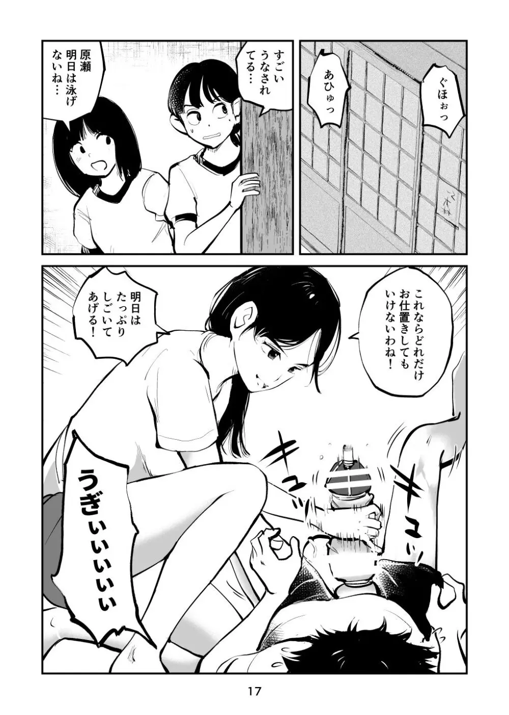 ちんぽ飼育係7 Page.17