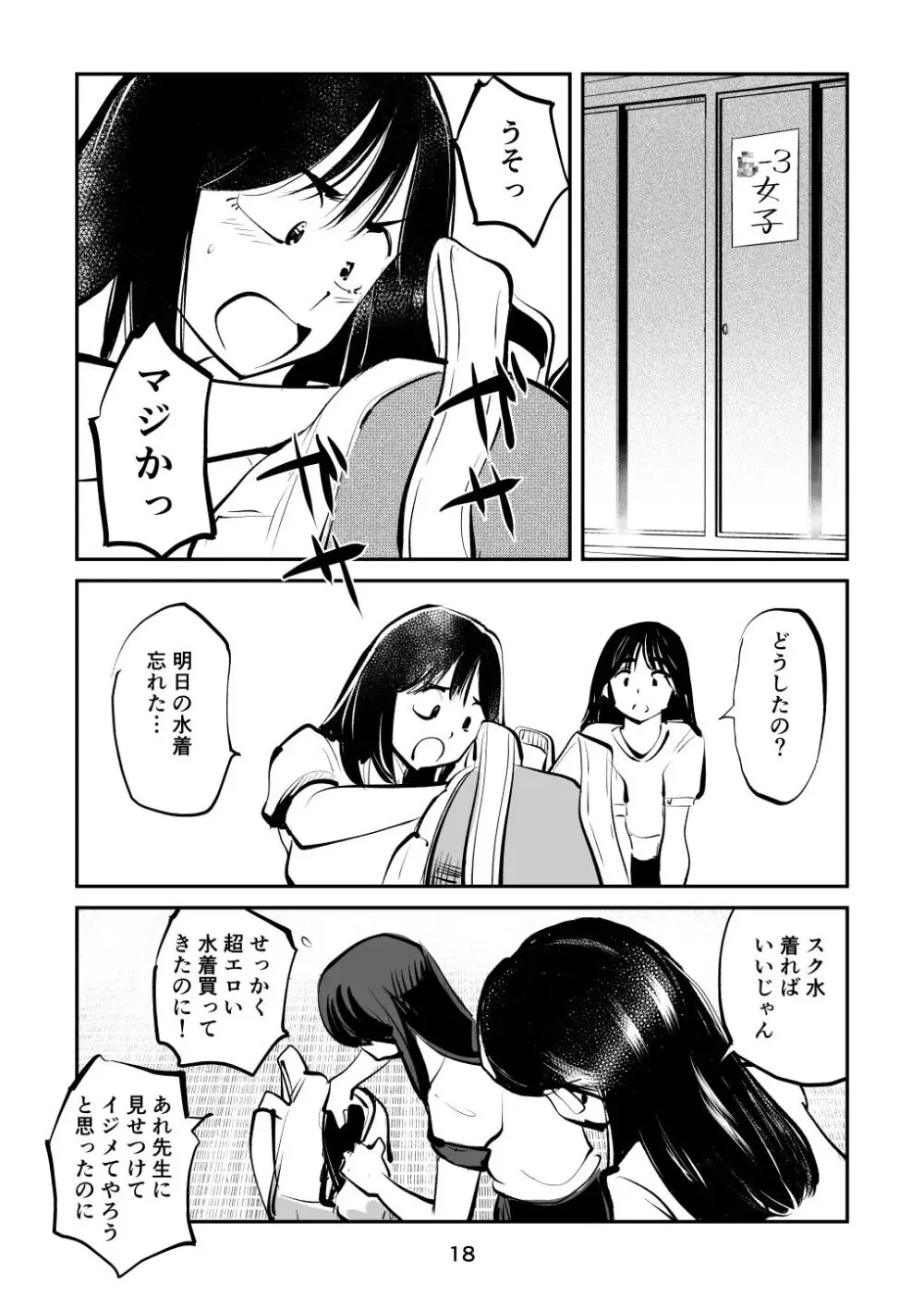 ちんぽ飼育係7 Page.18