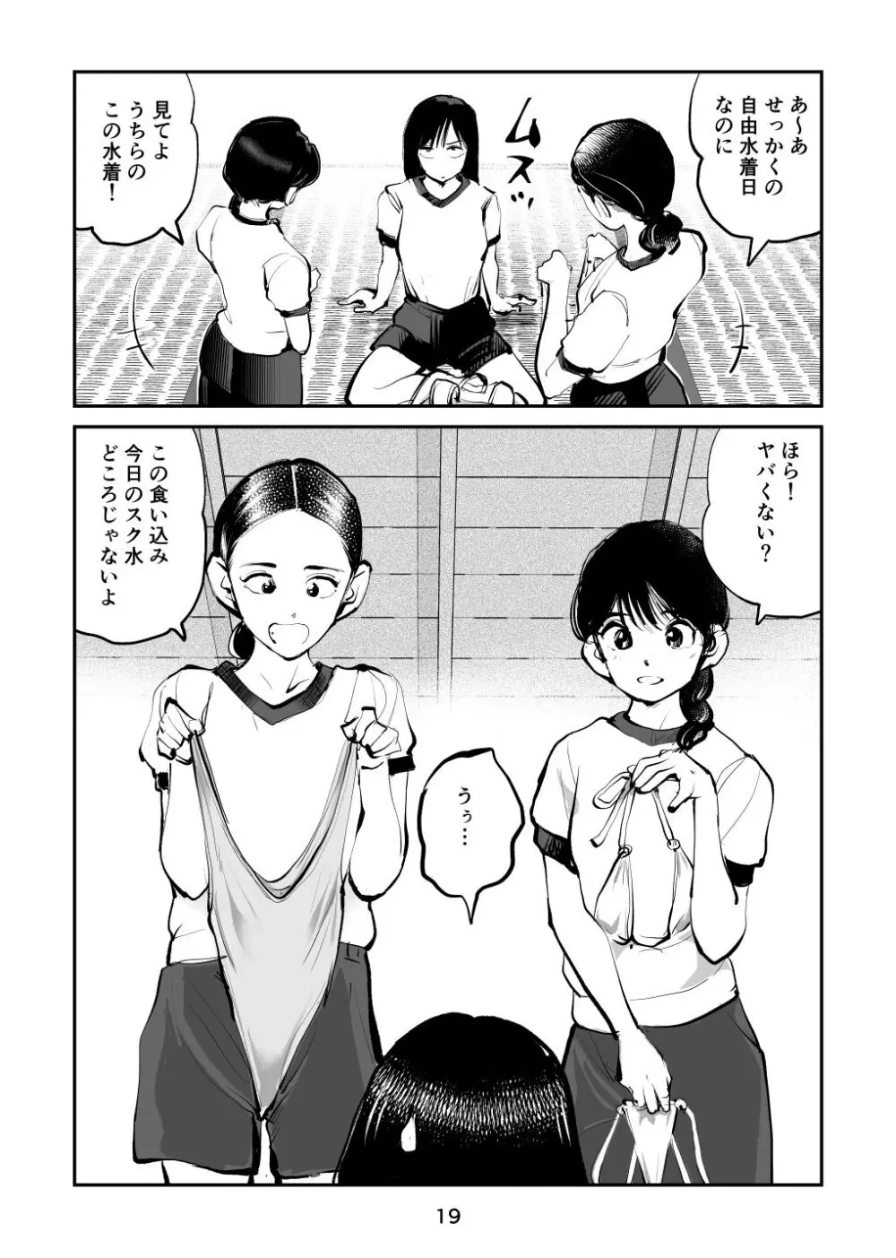 ちんぽ飼育係7 Page.19