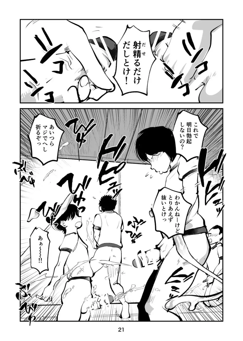 ちんぽ飼育係7 Page.21