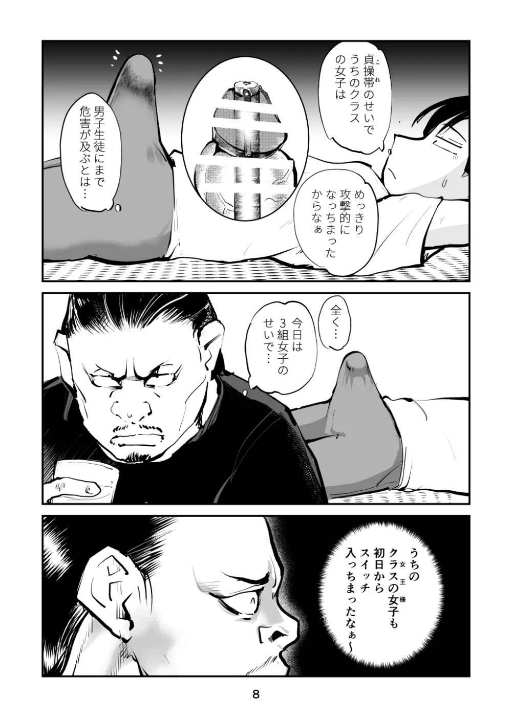 ちんぽ飼育係7 Page.8