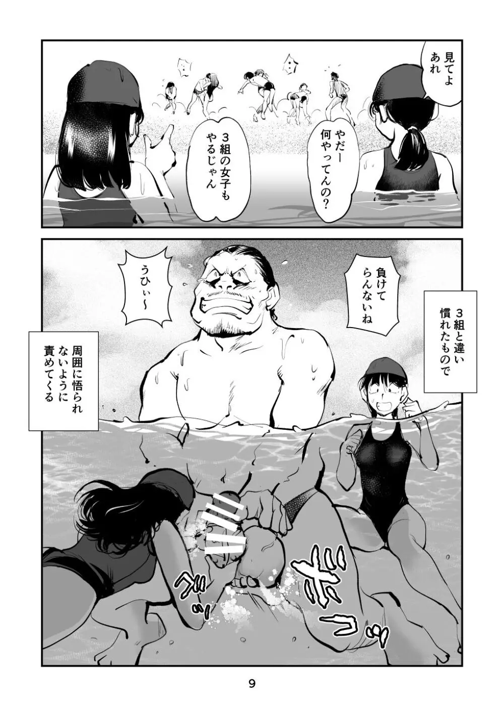 ちんぽ飼育係7 Page.9