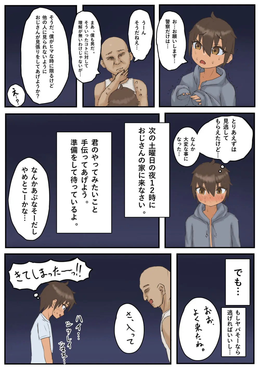 露出にハマった男の子がおじさんに見つかってマゾ調教される話 Page.10