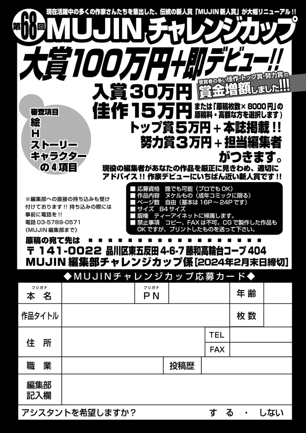 COMIC 夢幻転生 2024年3月号 Page.560