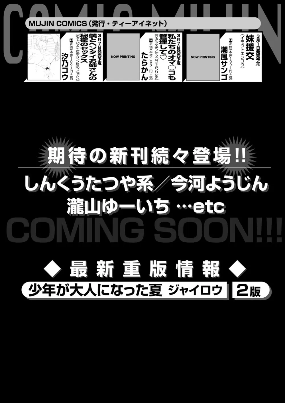 COMIC 夢幻転生 2024年3月号 Page.578