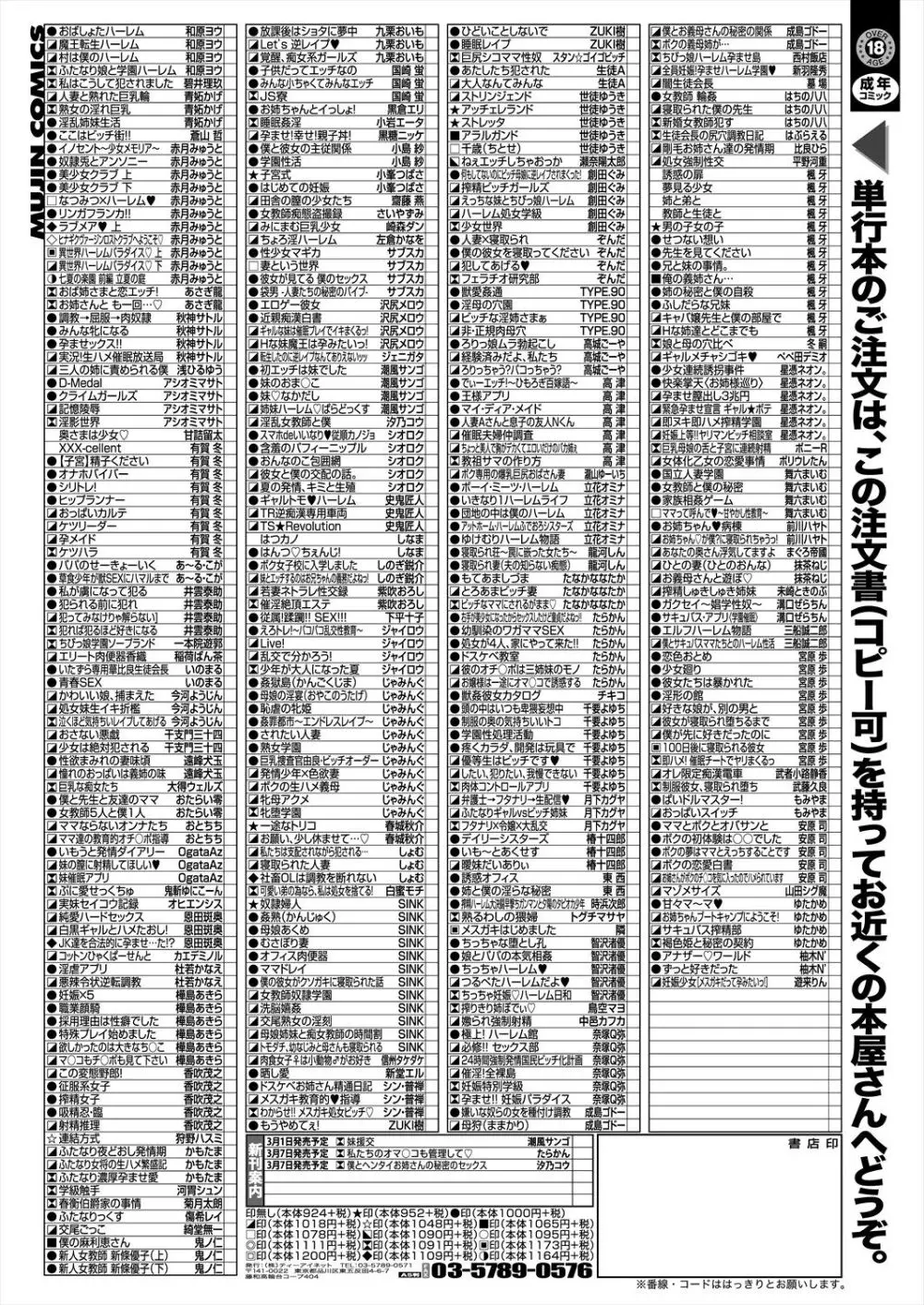 COMIC 夢幻転生 2024年3月号 Page.579