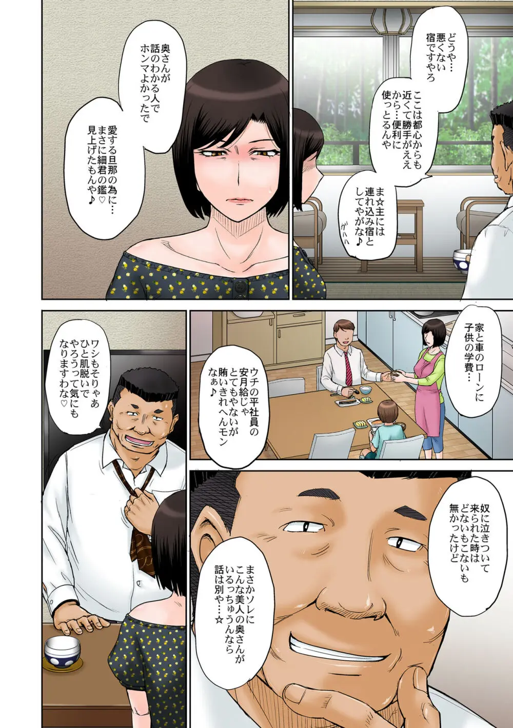 ねとられ温泉旅館 Page.3