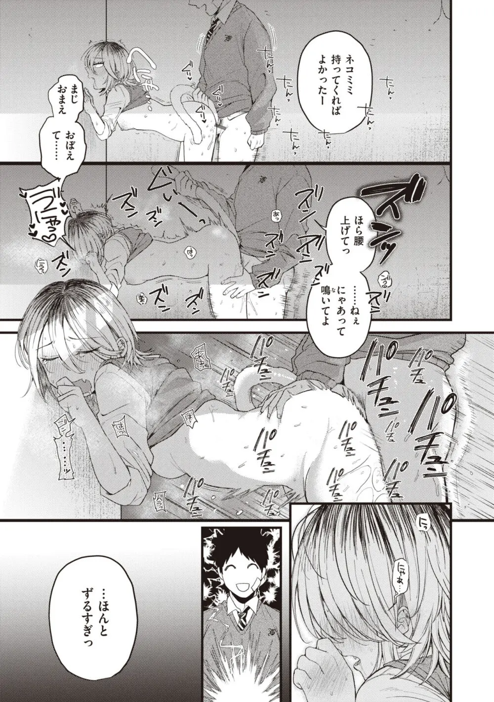 性春 Page.103