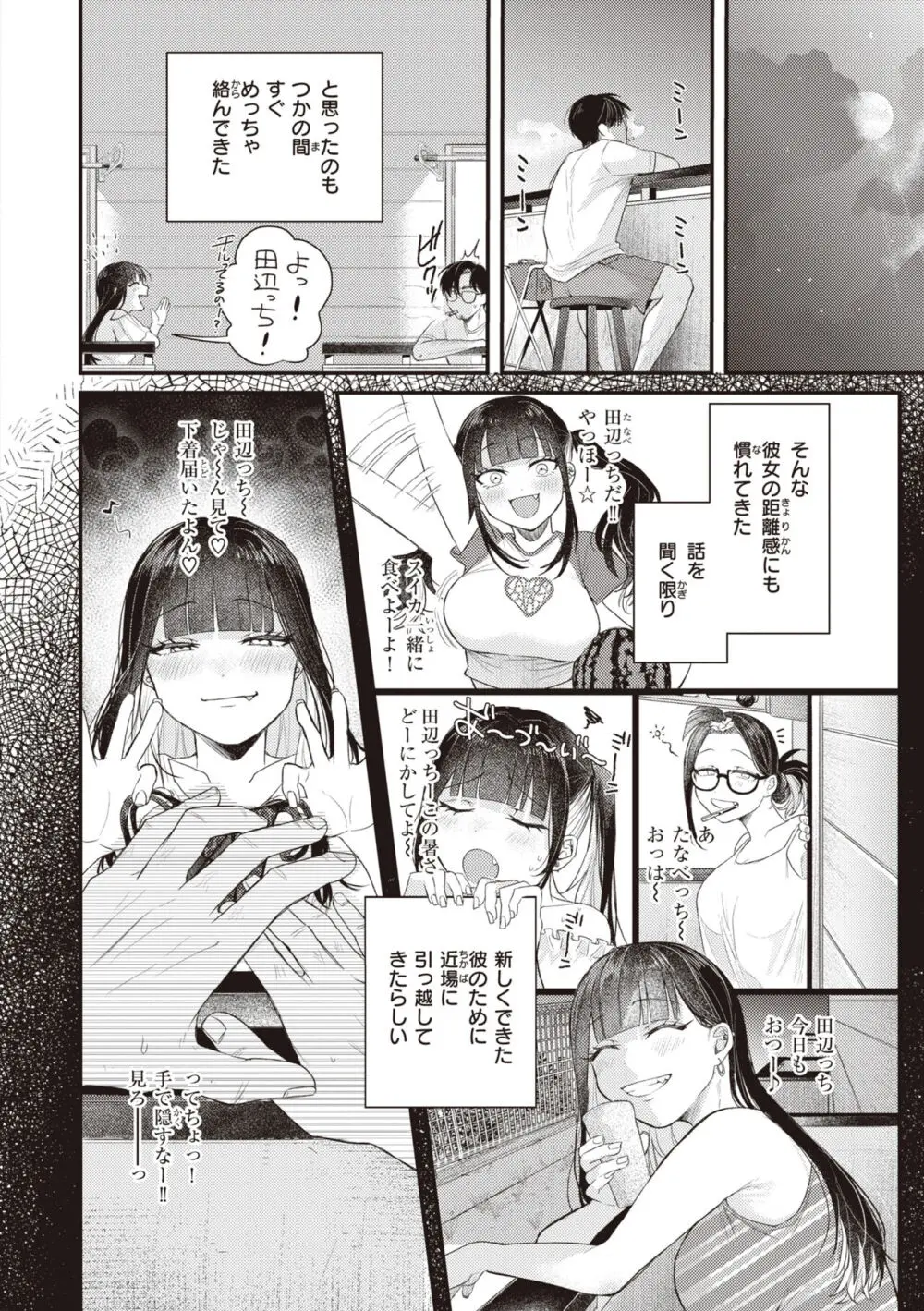 性春 Page.144