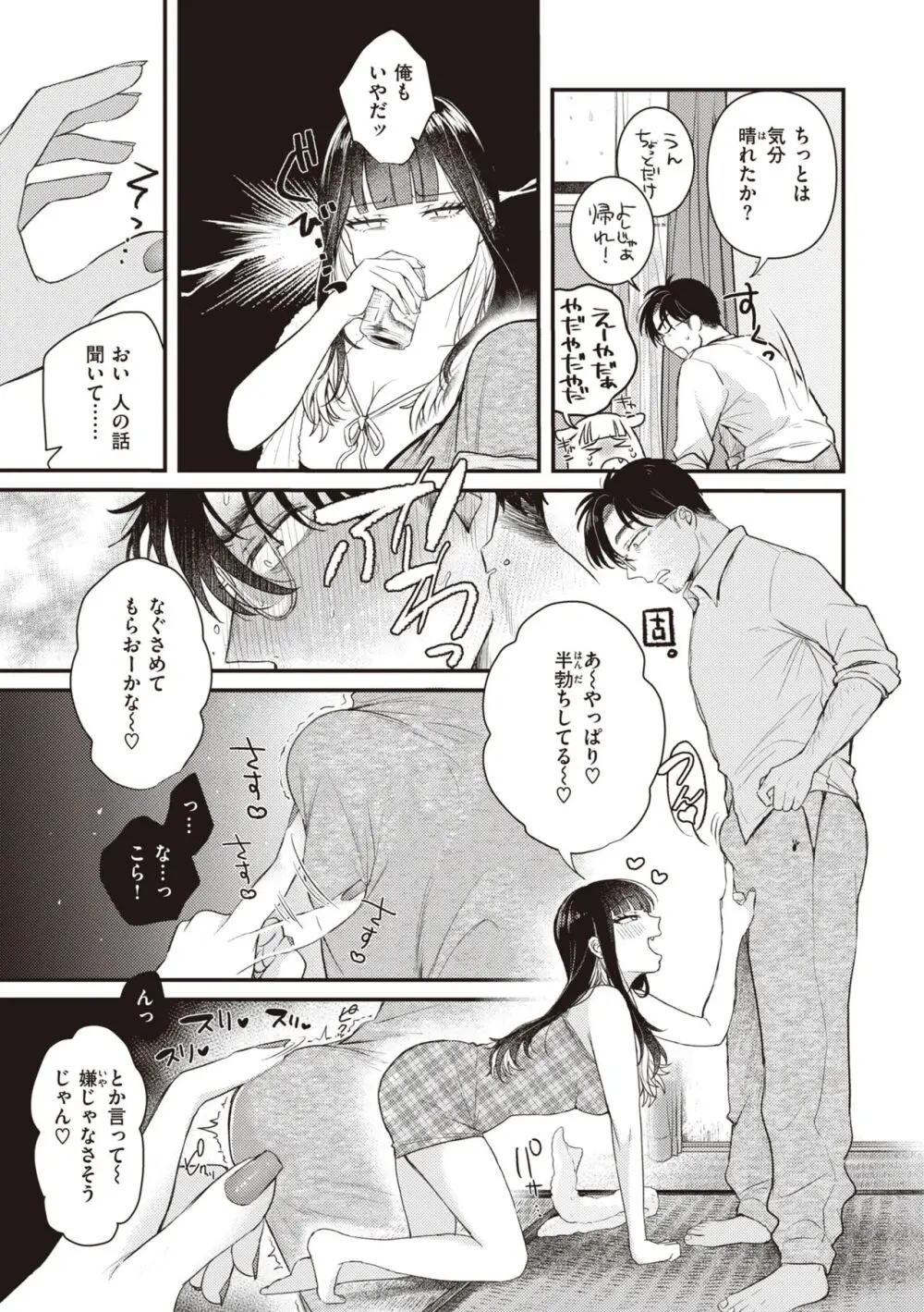 性春 Page.147