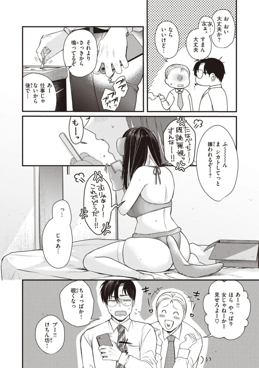 性春 Page.164