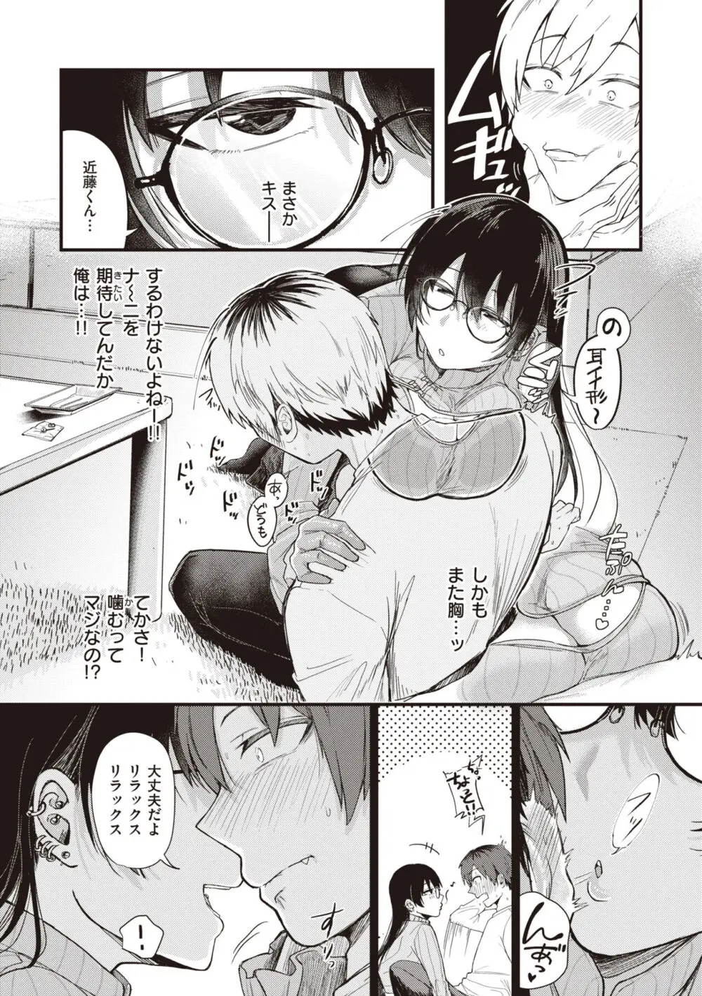 性春 Page.34