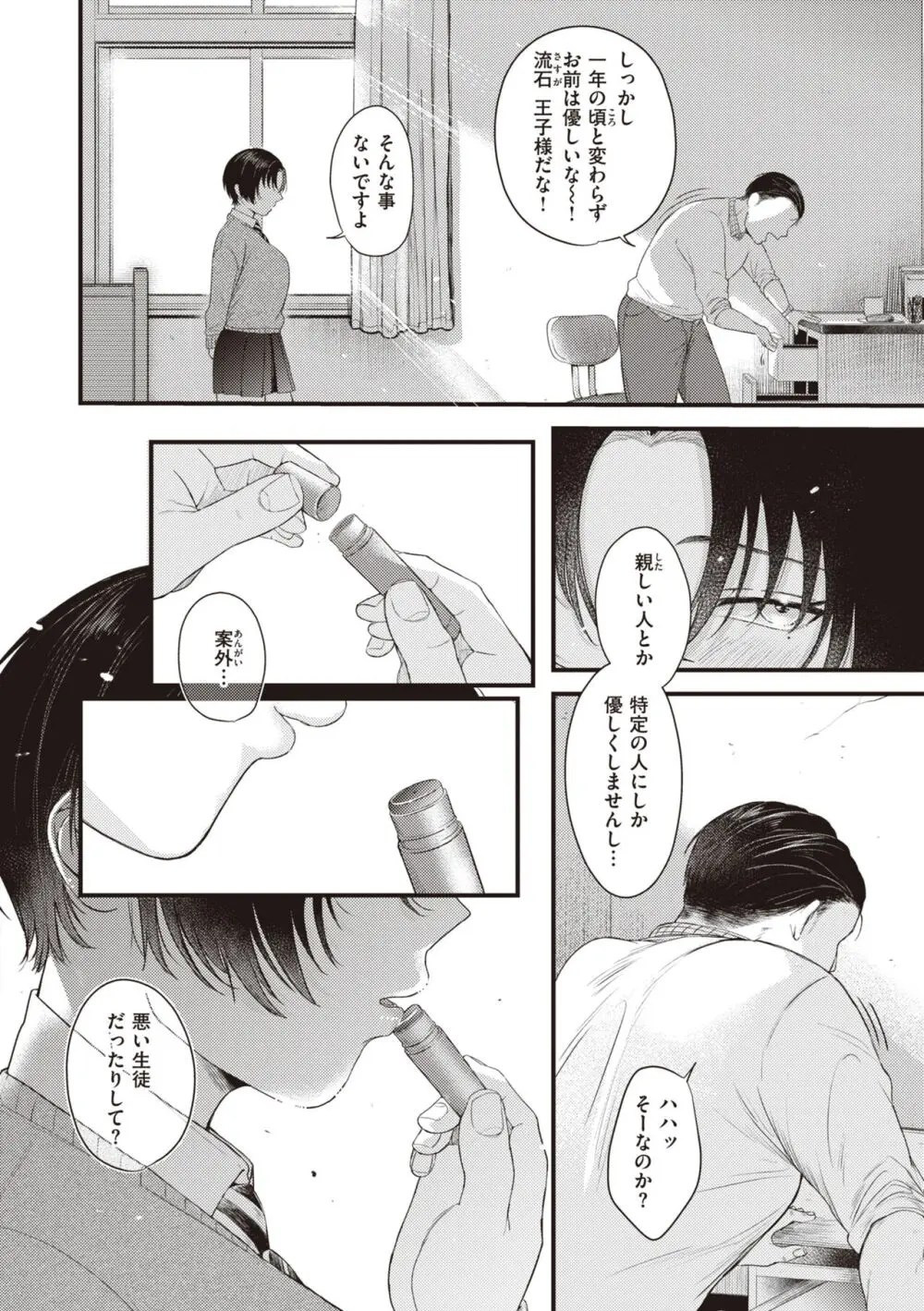 性春 Page.56