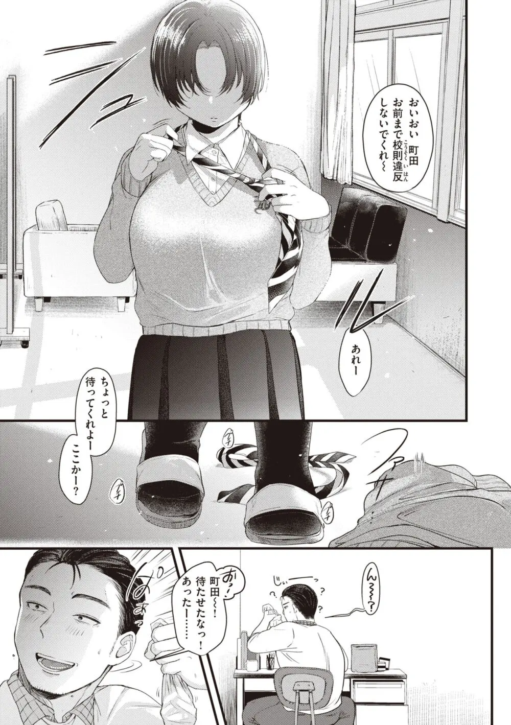 性春 Page.57