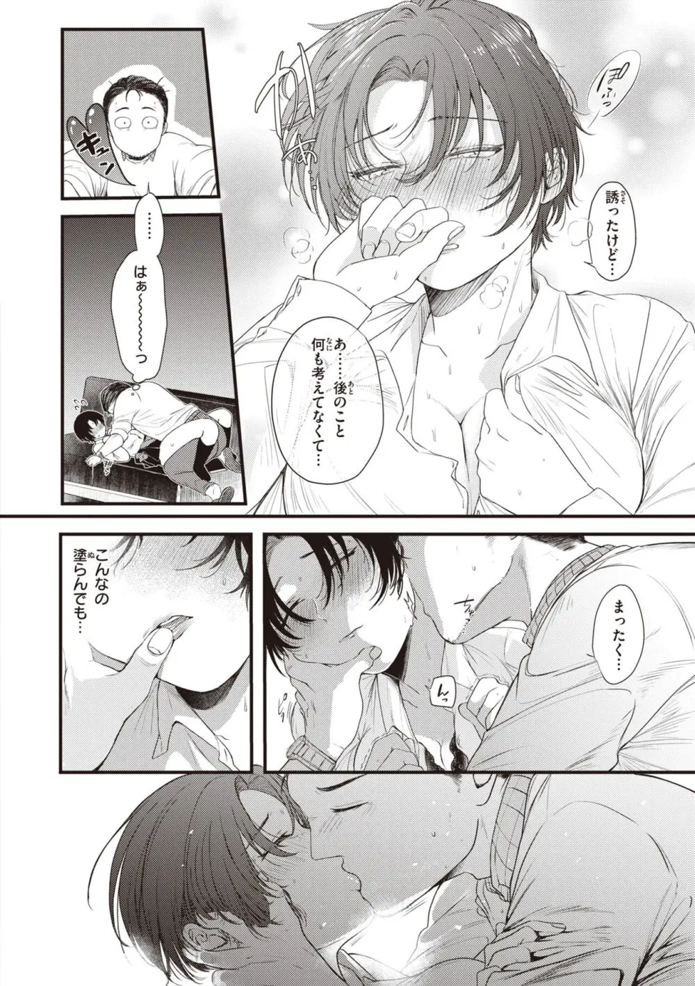 性春 Page.64