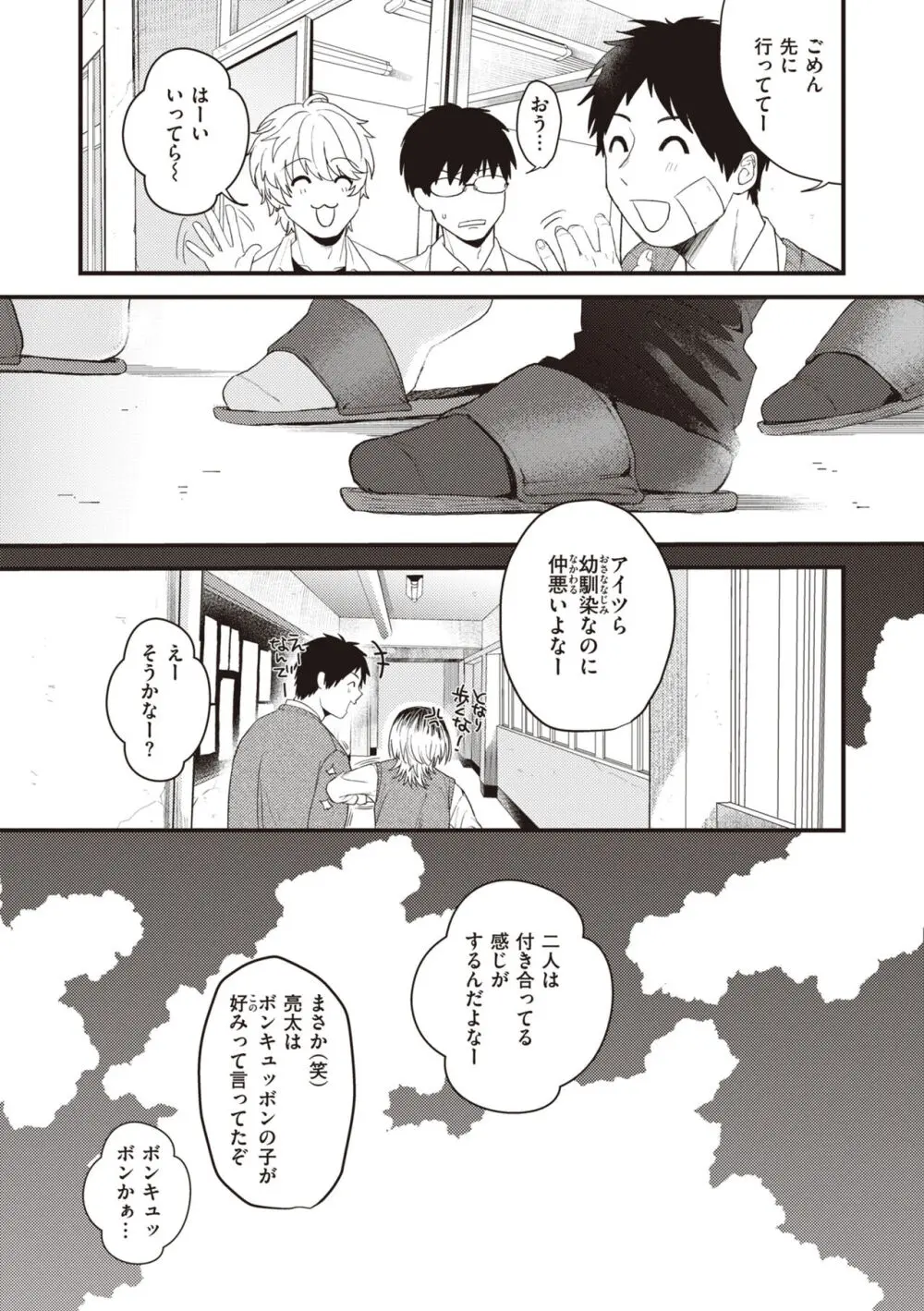 性春 Page.81