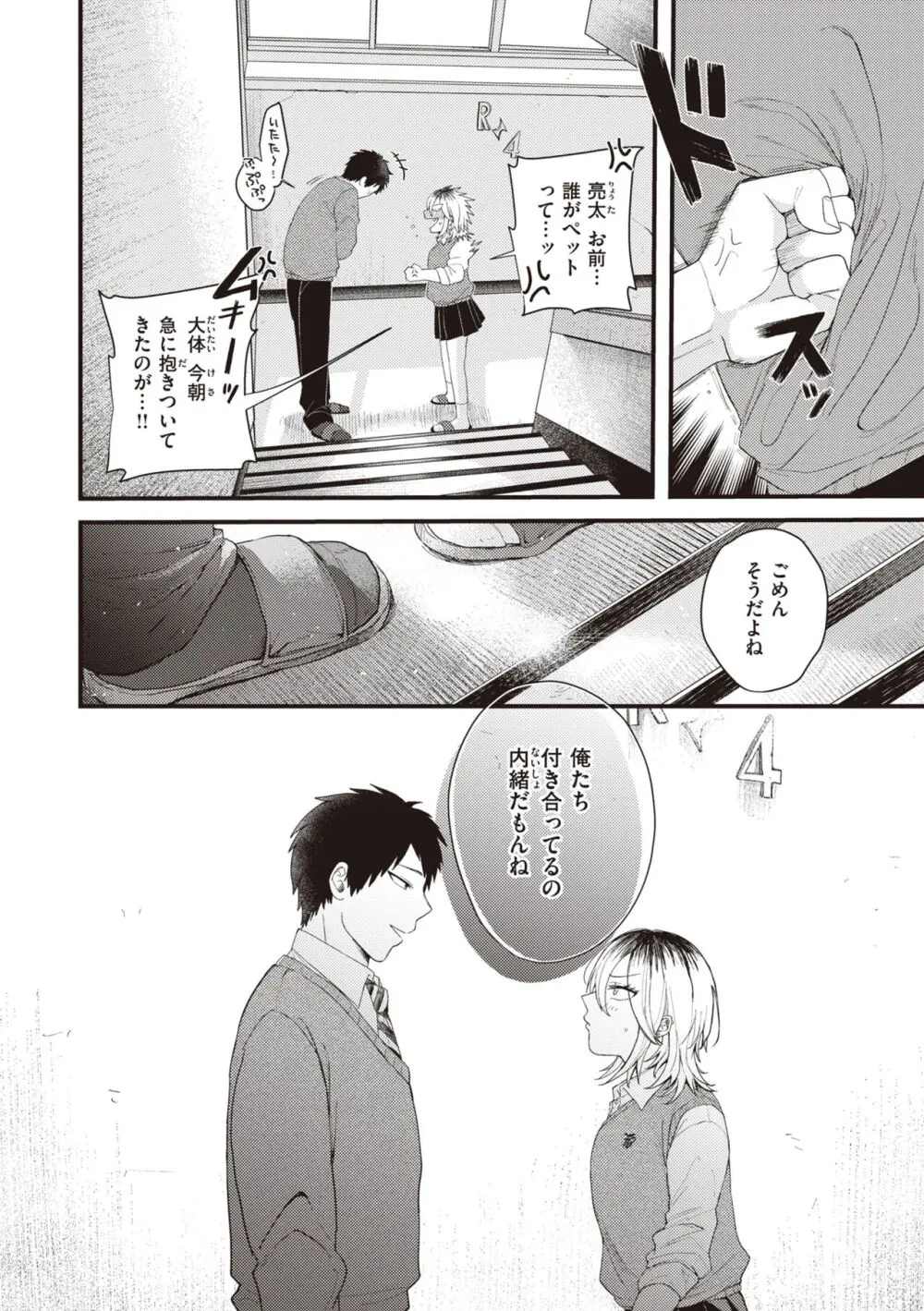 性春 Page.82