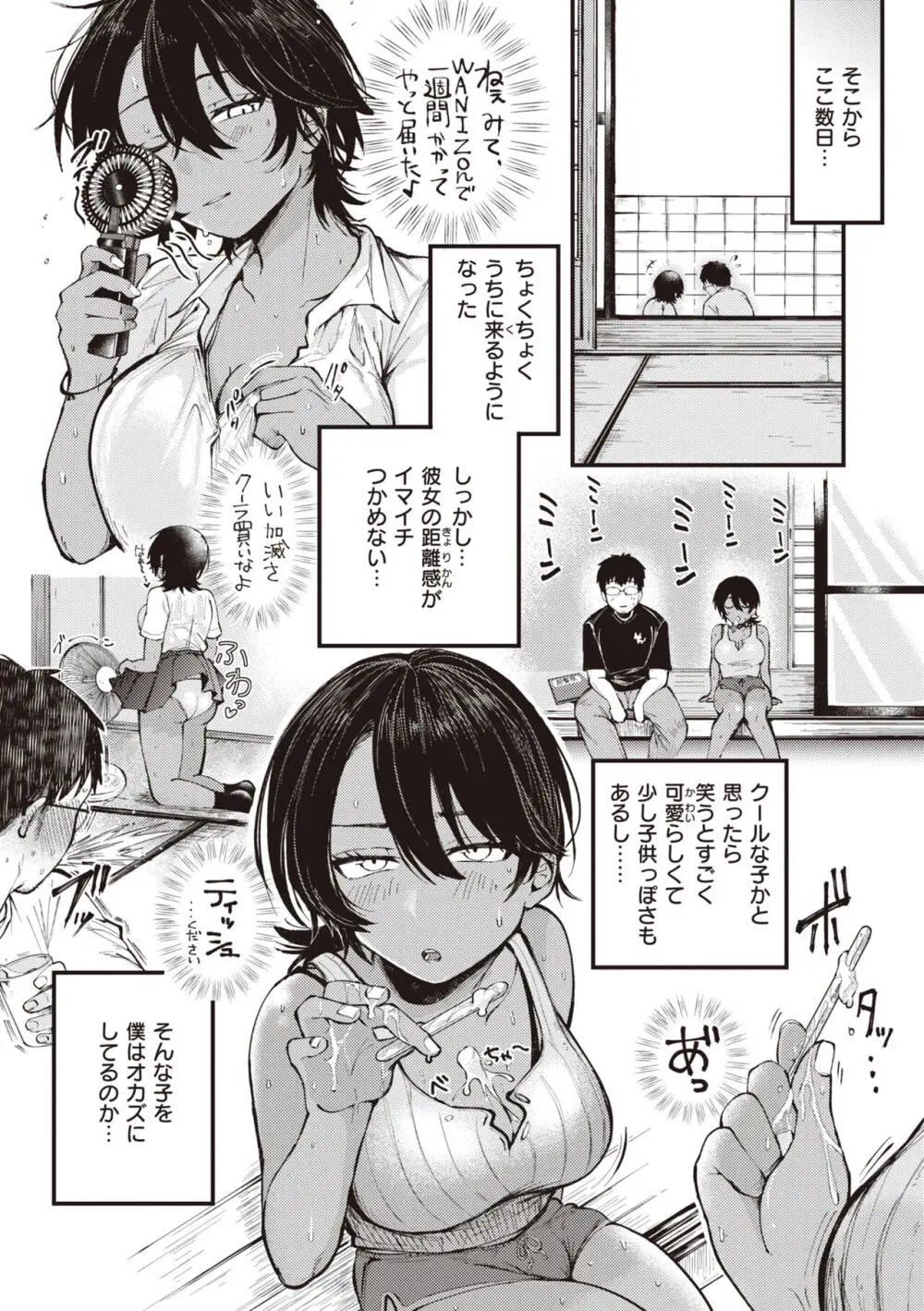 性春 Page.9