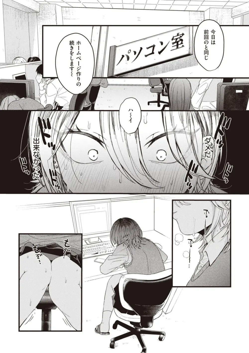 性春 Page.90