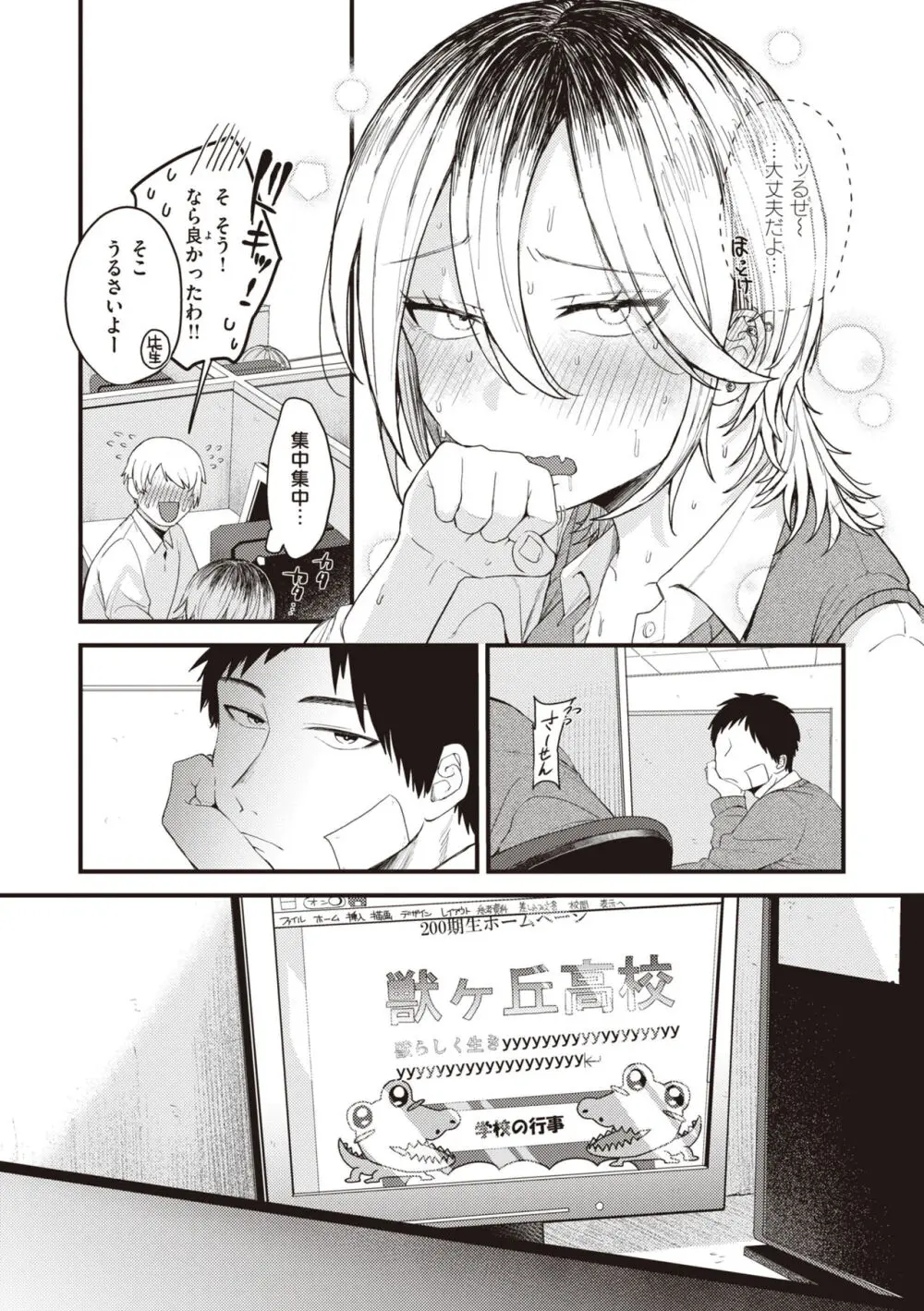 性春 Page.93