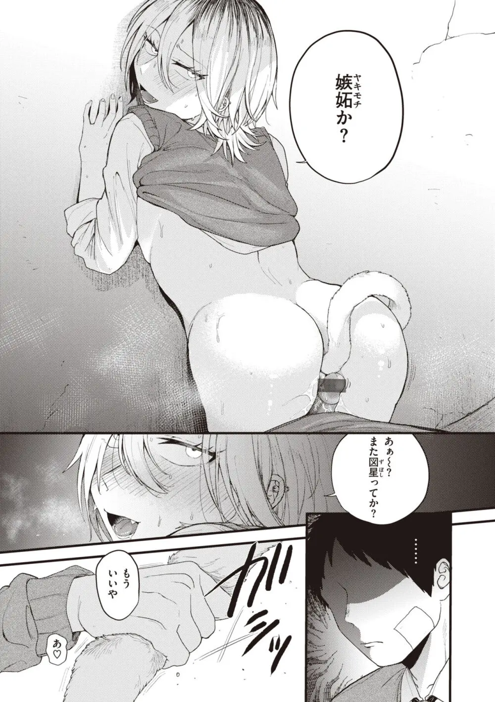 性春 Page.96